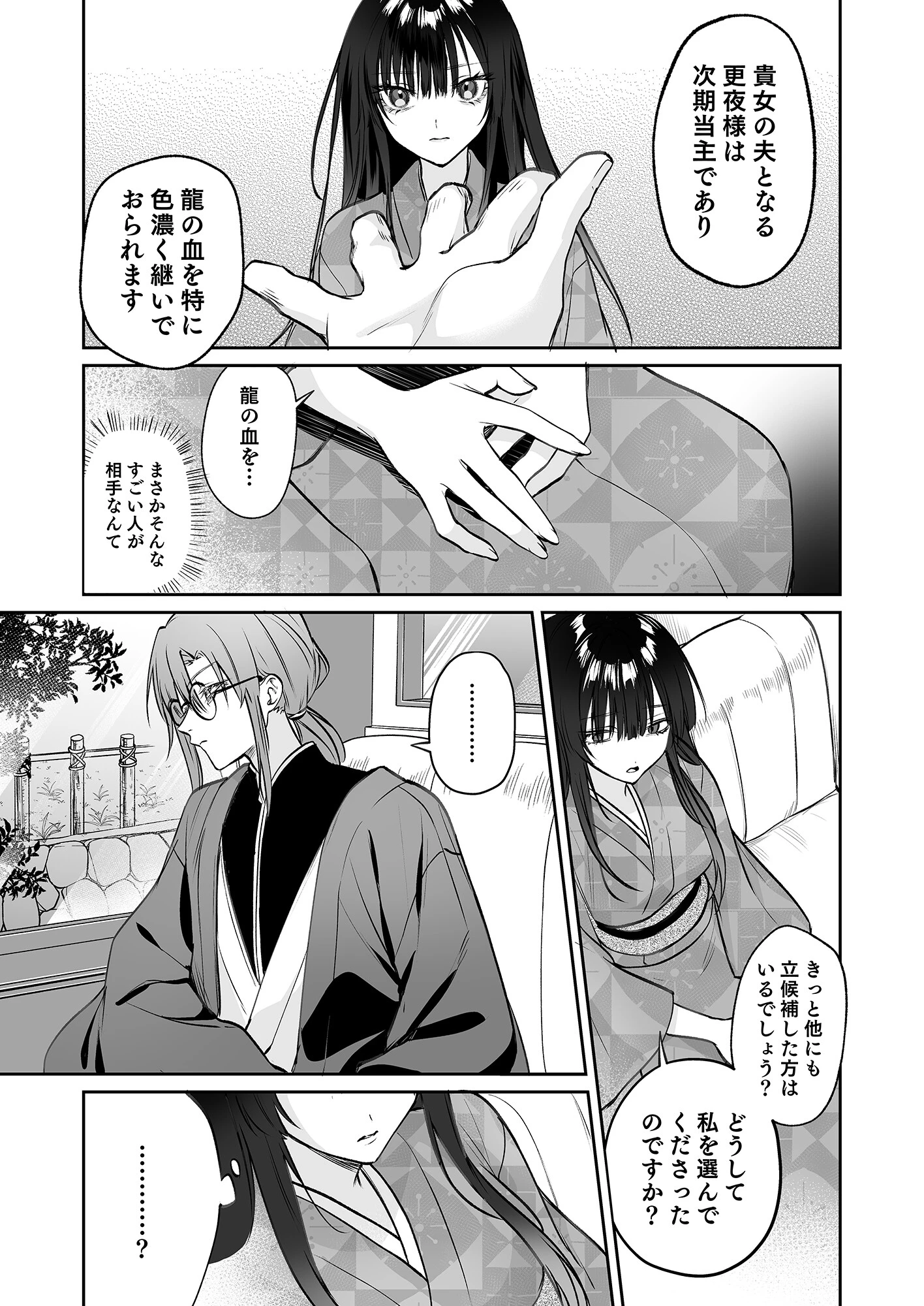 溺愛龍人と孕ませ性活〜恐れられる龍人様に嫁いだら、常識外れのでろ甘孕ませ開発が私の日常になりました〜(1)ページ11