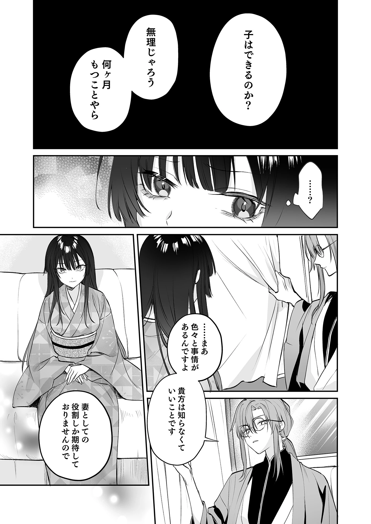 溺愛龍人と孕ませ性活〜恐れられる龍人様に嫁いだら、常識外れのでろ甘孕ませ開発が私の日常になりました〜(1)ページ13