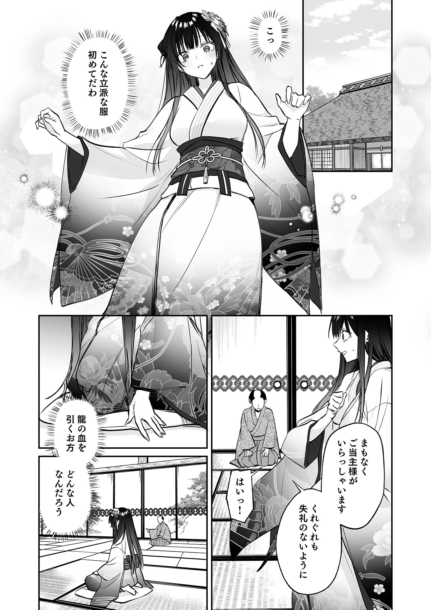 溺愛龍人と孕ませ性活〜恐れられる龍人様に嫁いだら、常識外れのでろ甘孕ませ開発が私の日常になりました〜(1)ページ14