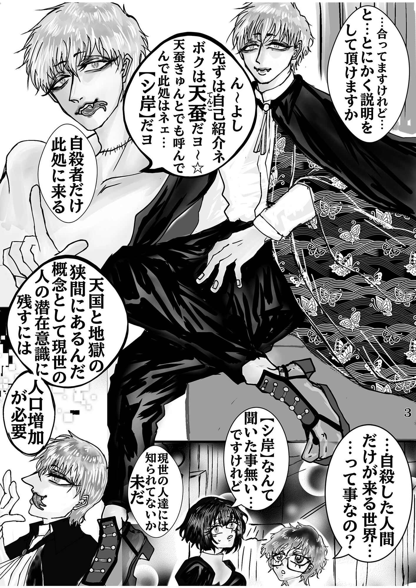 シ岸の人口増加にご協力下さいページ5