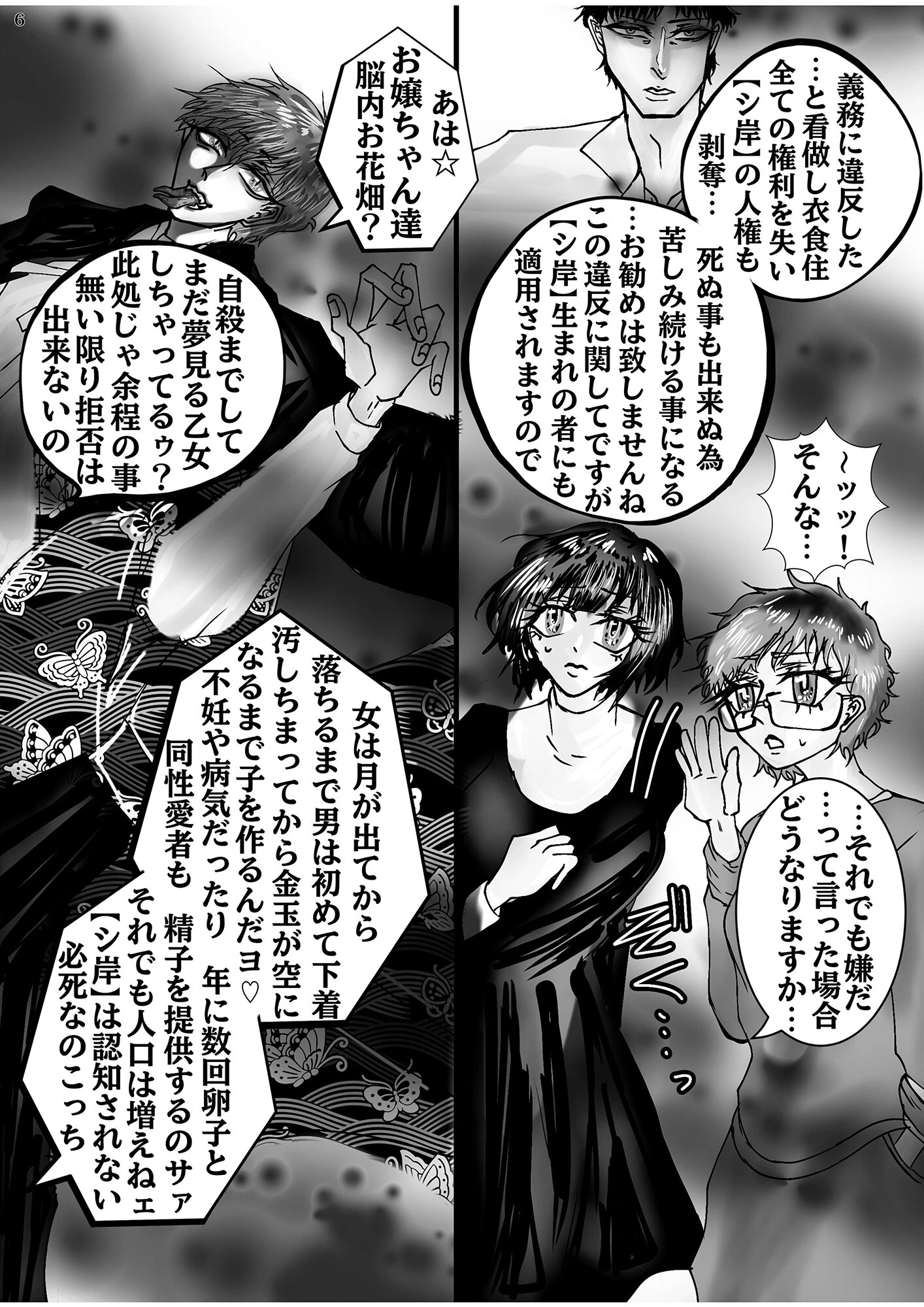 シ岸の人口増加にご協力下さいページ8