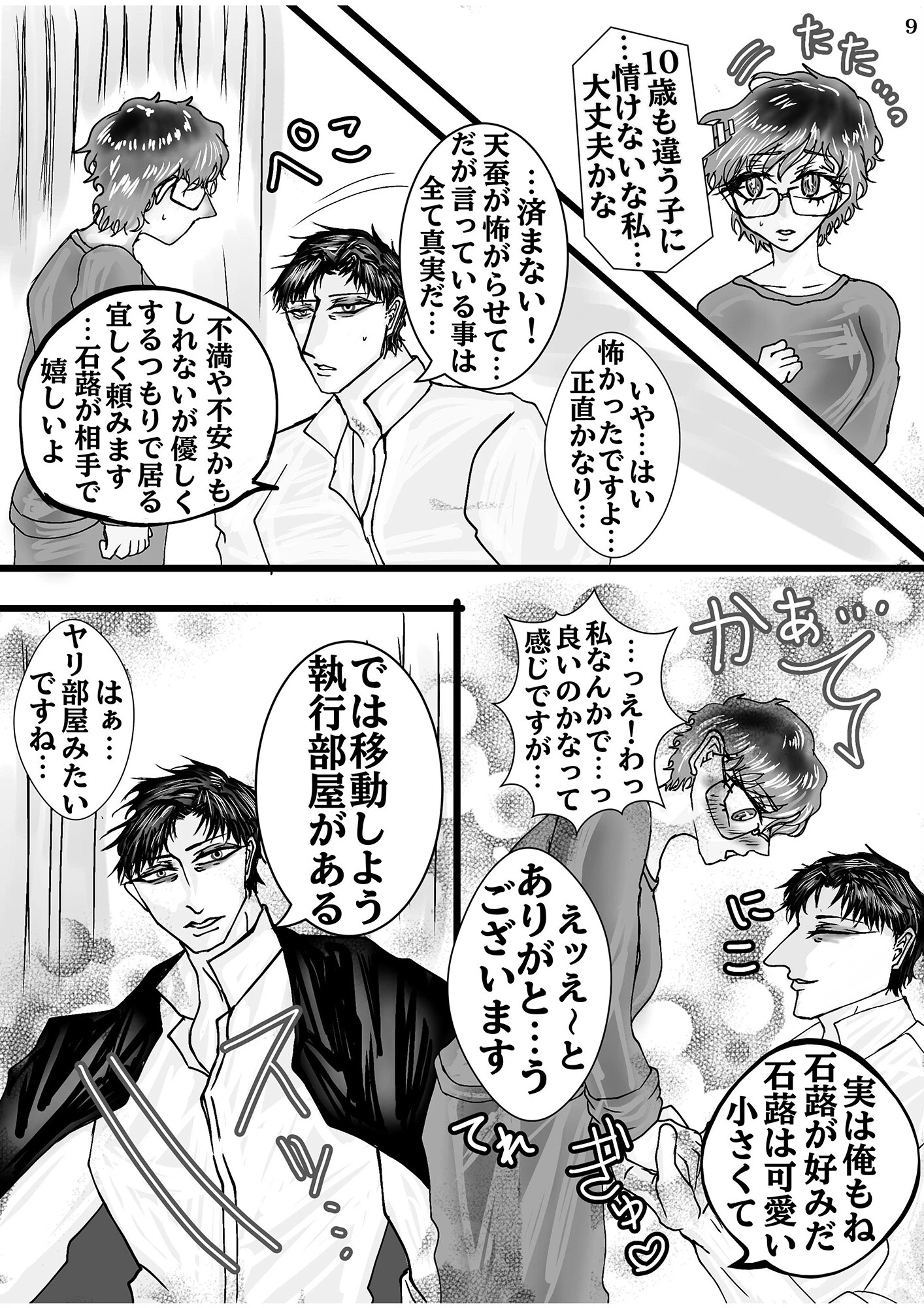 シ岸の人口増加にご協力下さいページ11