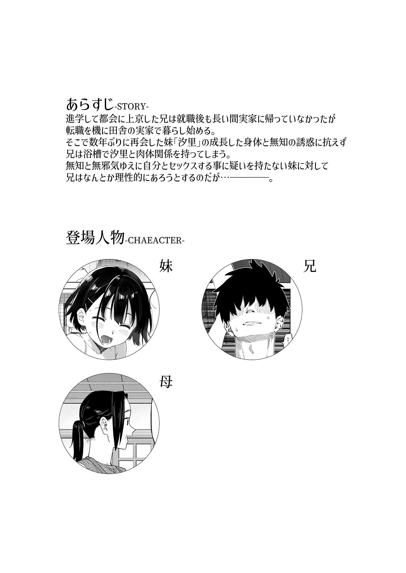 田舎妹と無知の誘惑（2）ページ2