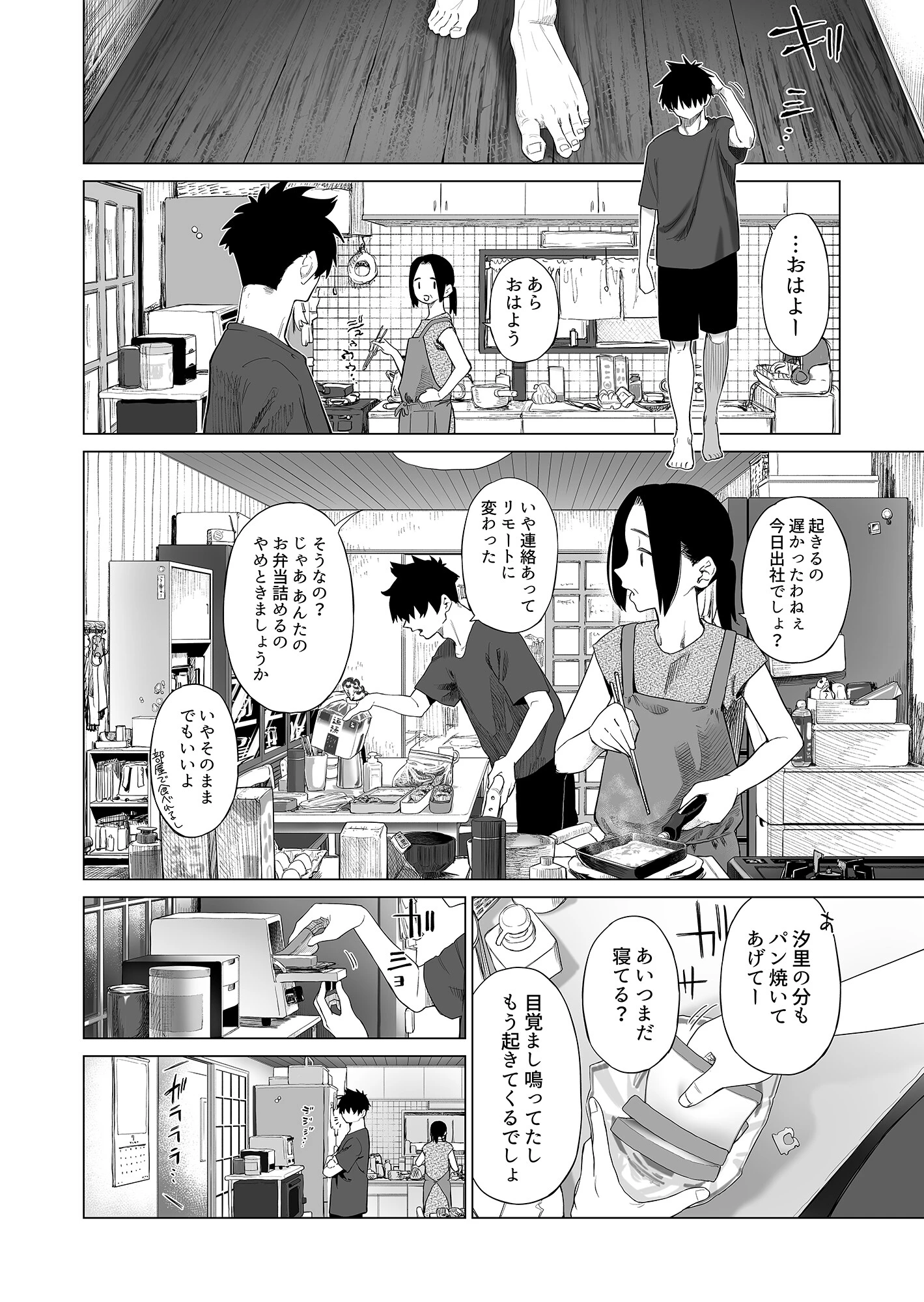 田舎妹と無知の誘惑（2）ページ4