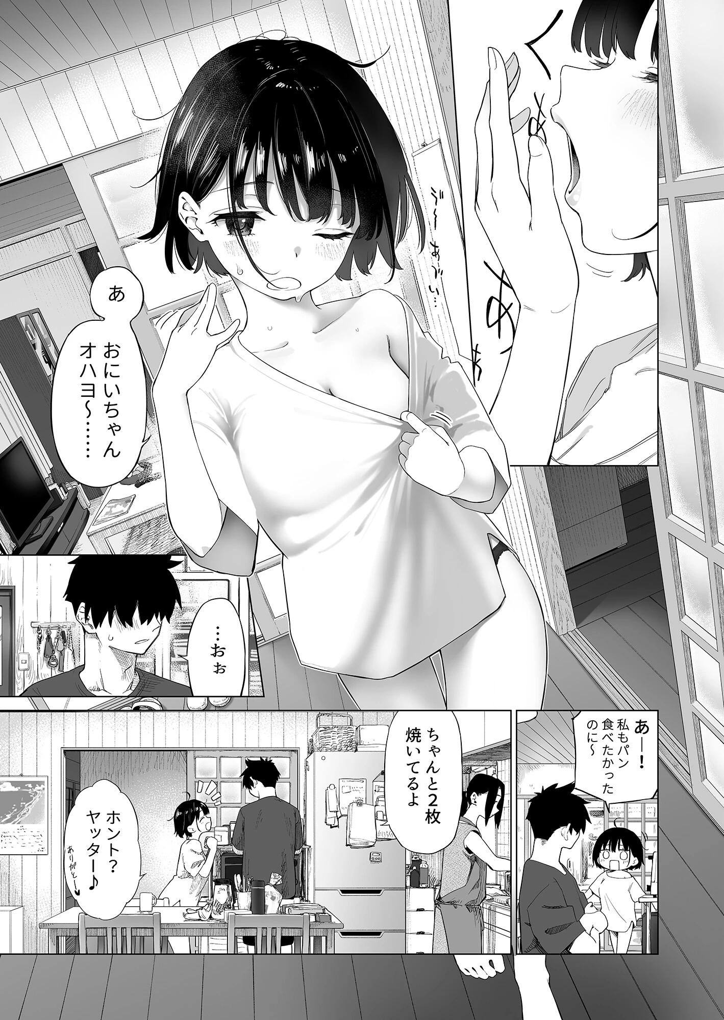 田舎妹と無知の誘惑（2）ページ5