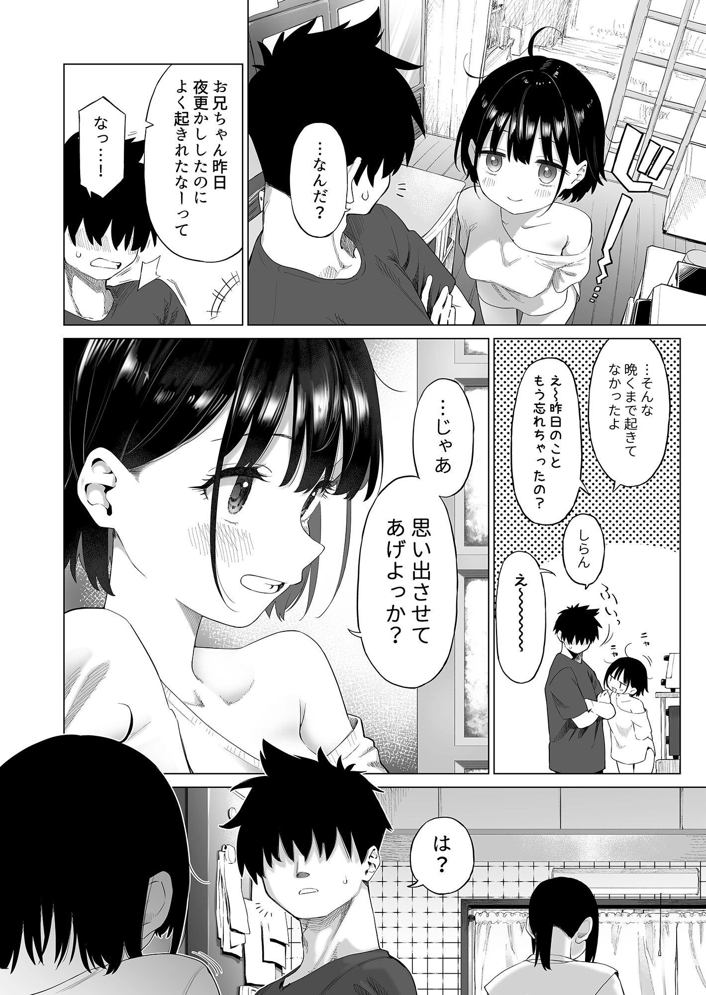 田舎妹と無知の誘惑（2）ページ6