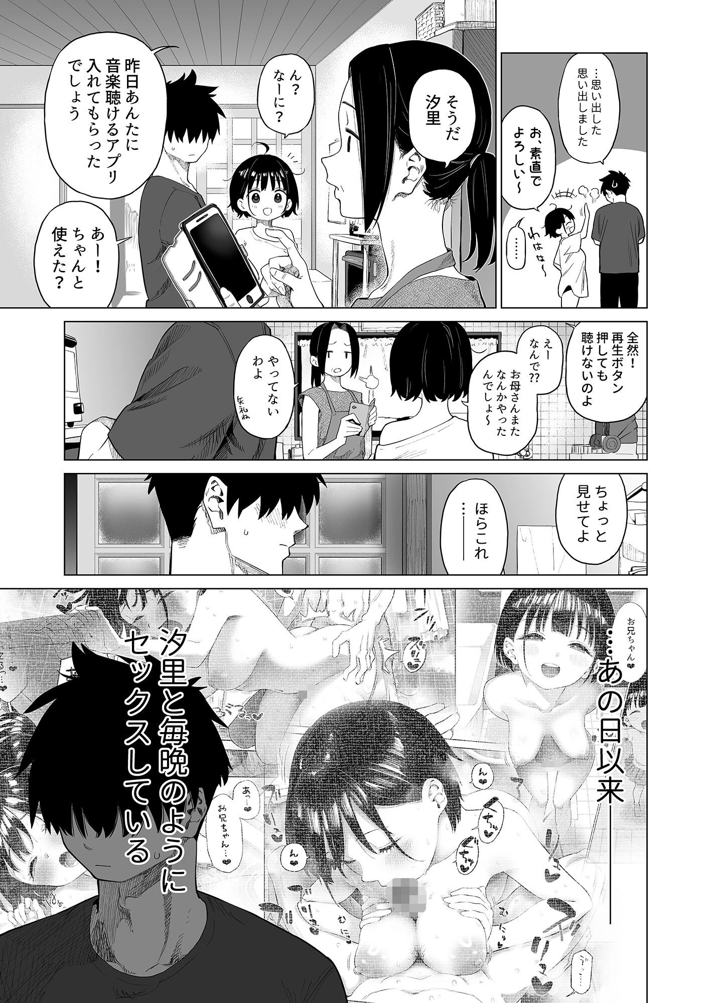 田舎妹と無知の誘惑（2）ページ9