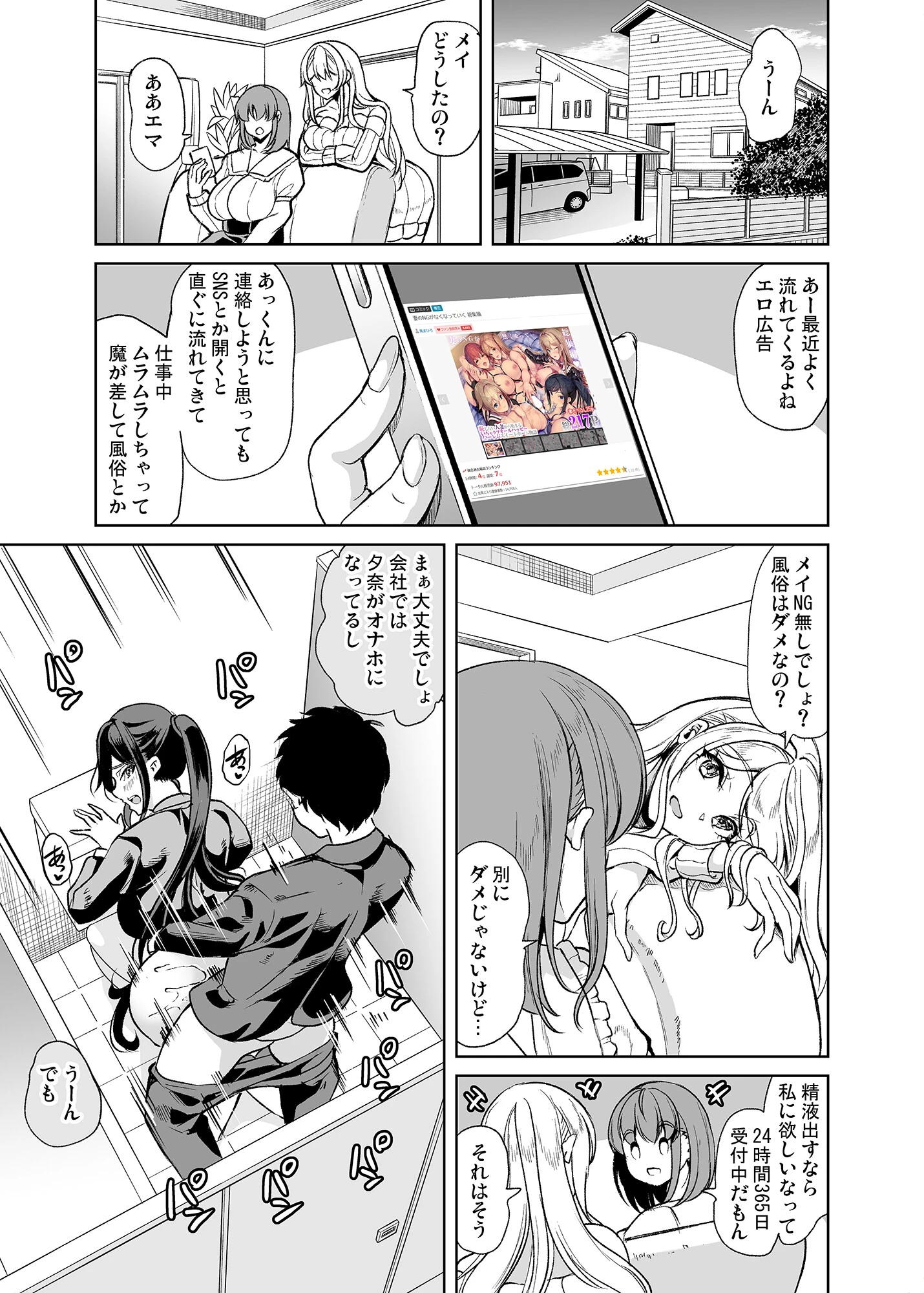 ローション3pM性感で癒したい人妻の話ページ3