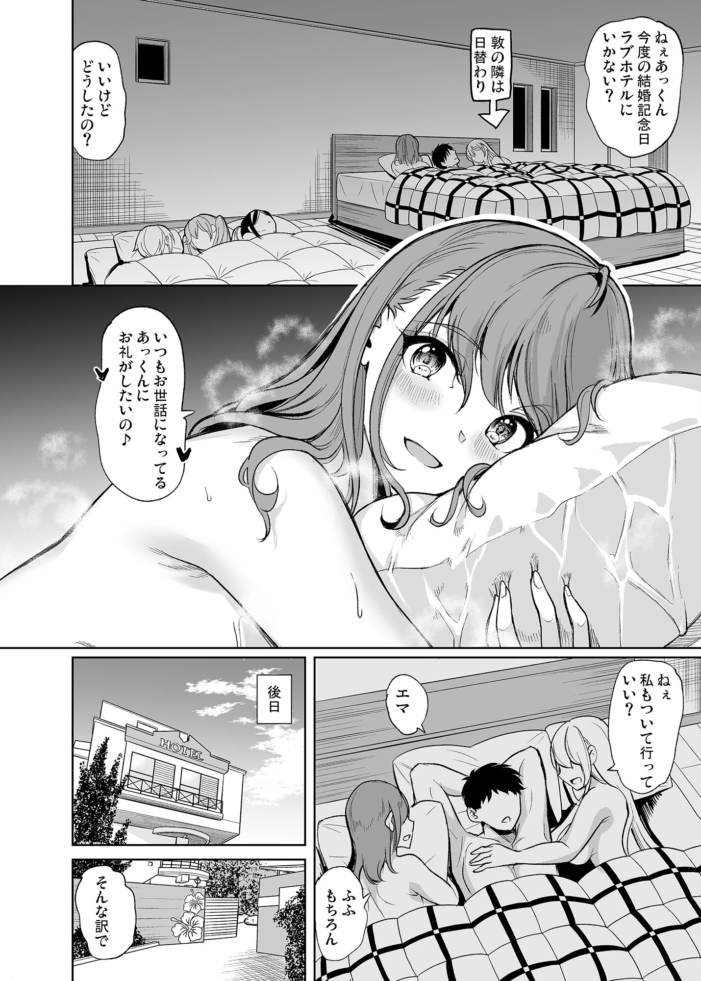 ローション3pM性感で癒したい人妻の話ページ6