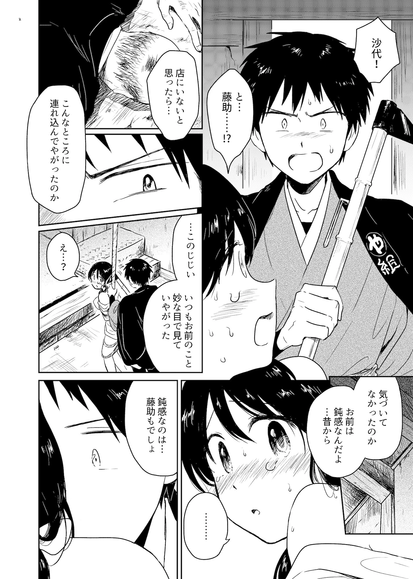 繋縛 〜けいばく〜ページ2