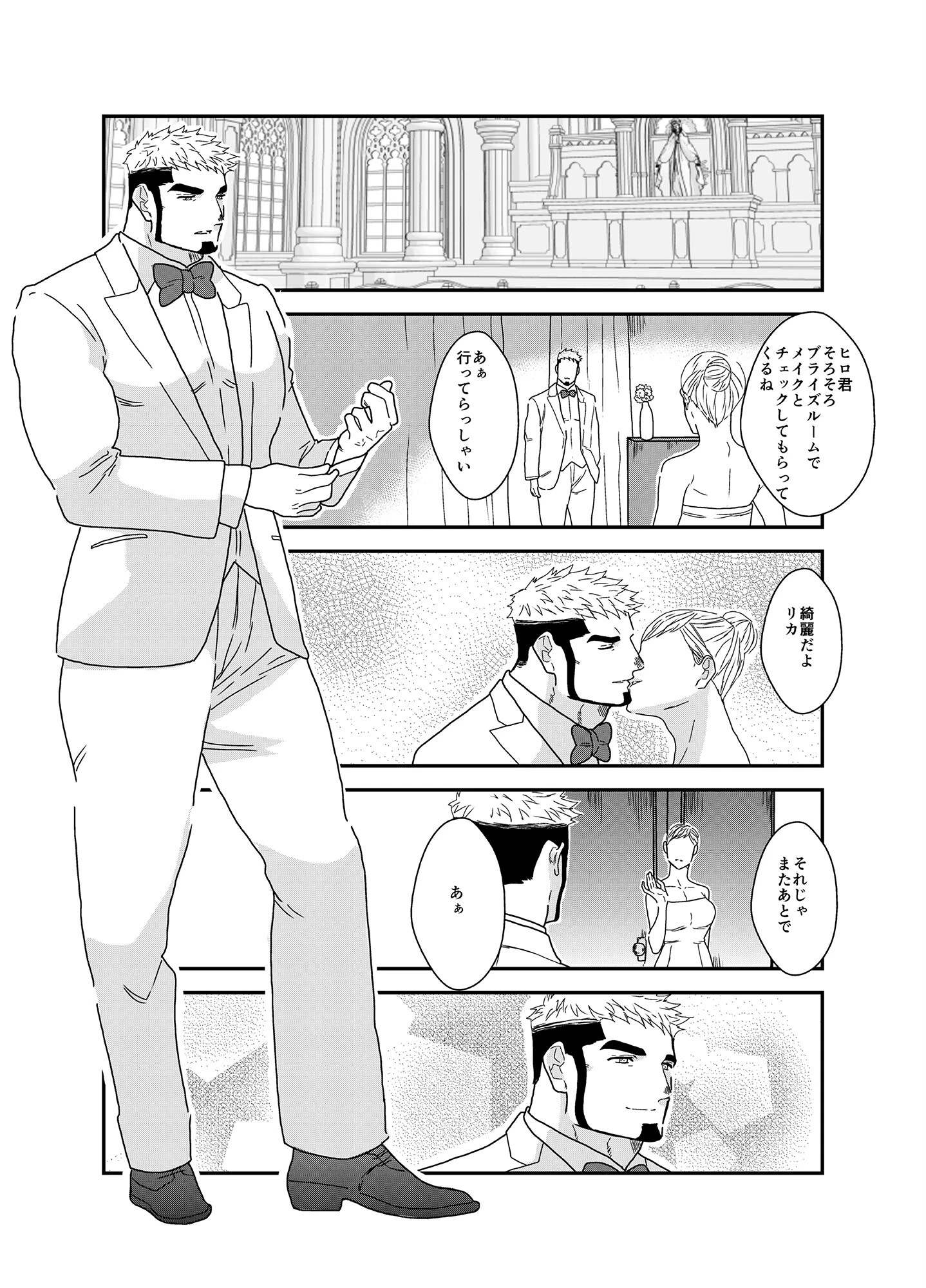 犯●れた花婿。ページ3