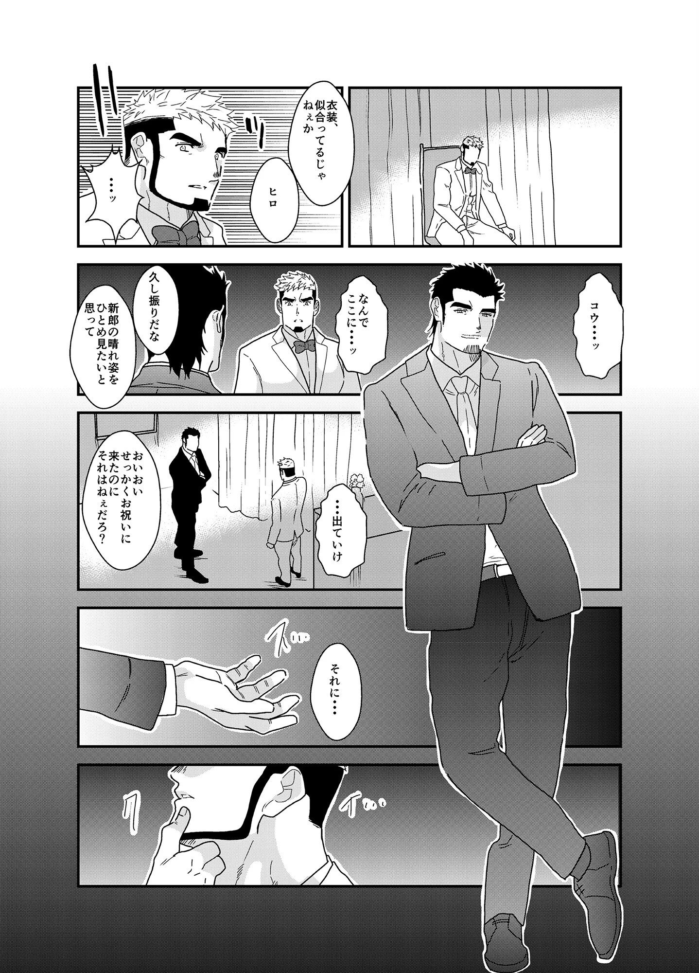 犯●れた花婿。ページ4