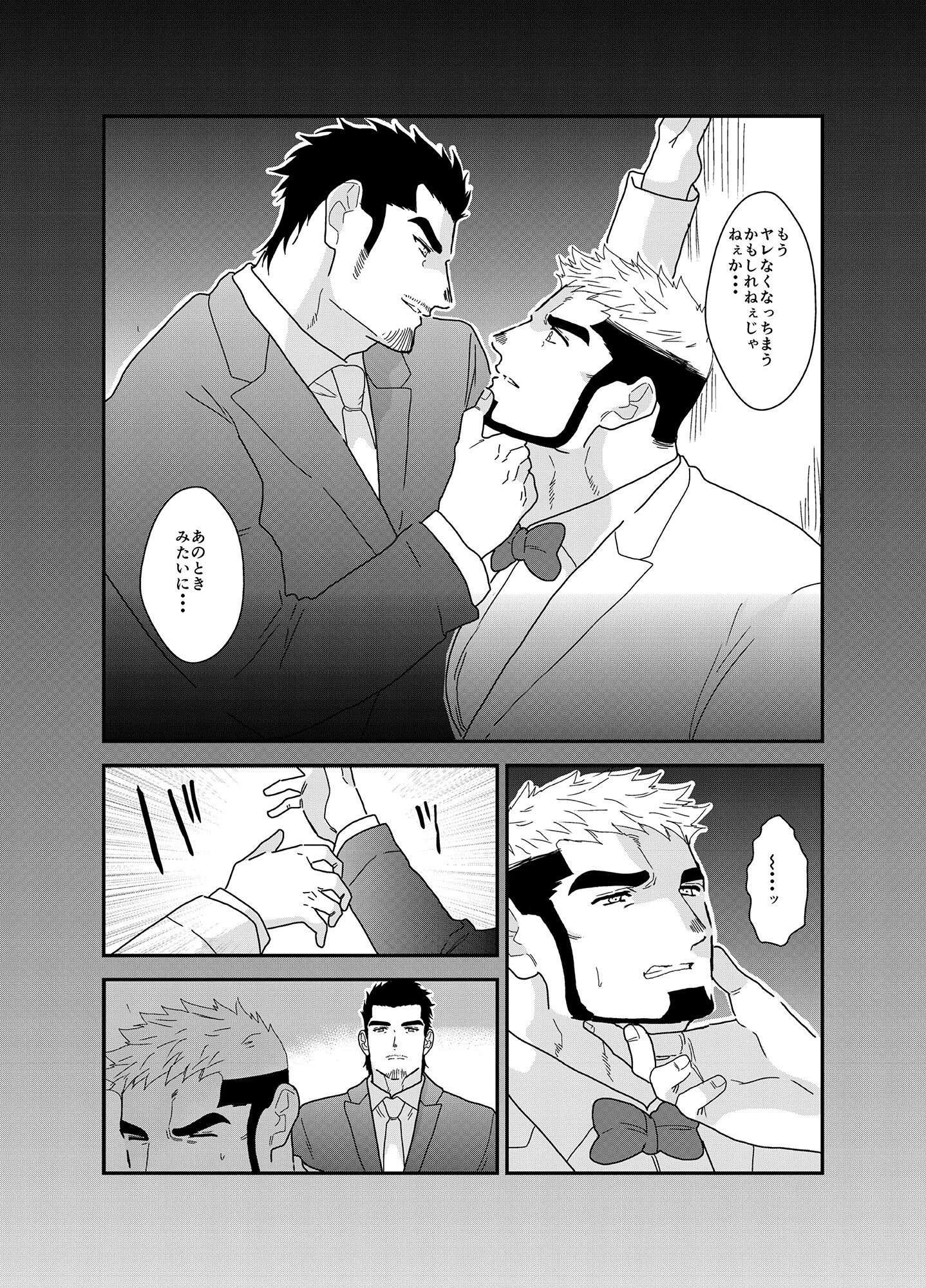 犯●れた花婿。ページ5