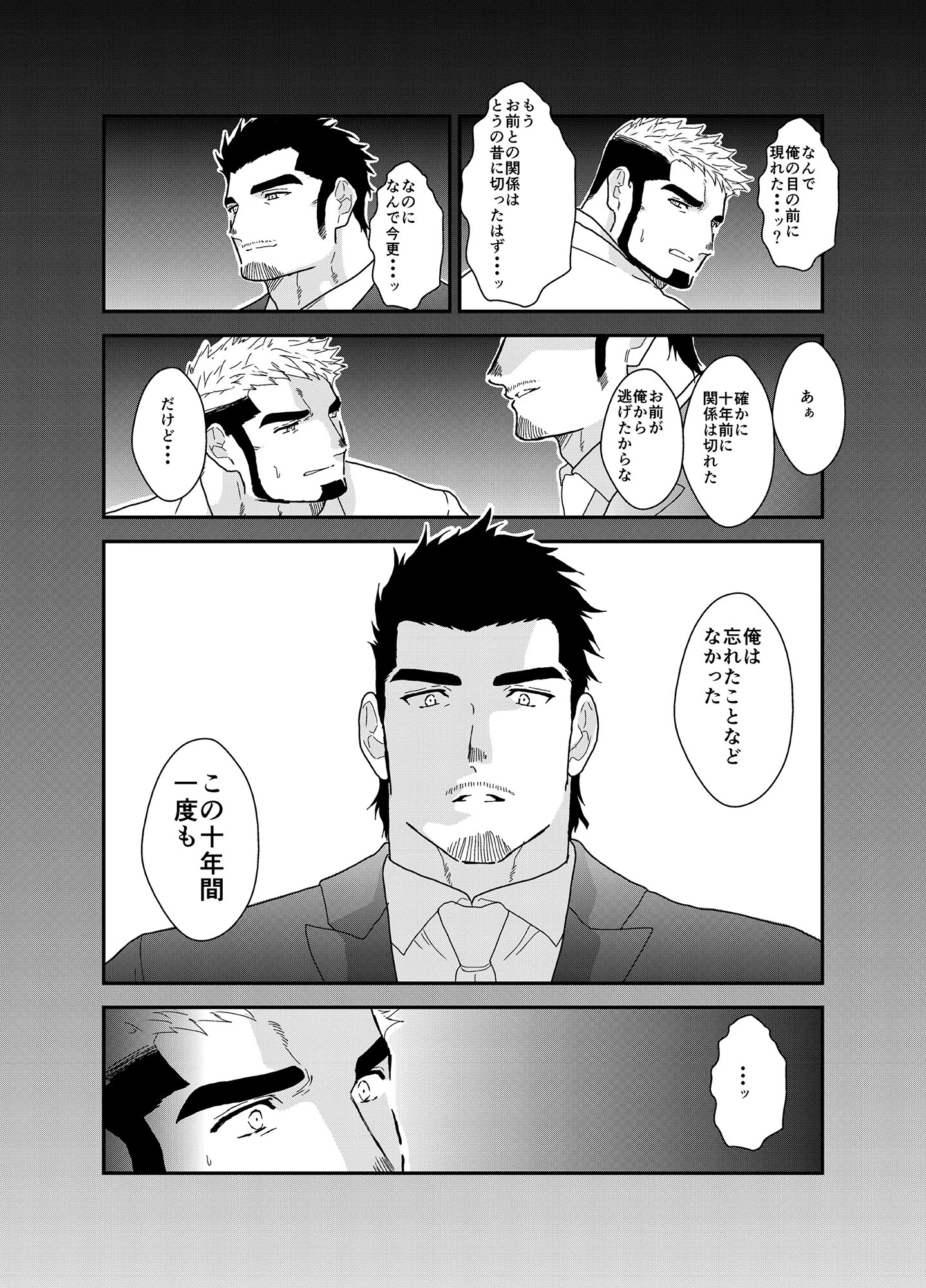 犯●れた花婿。ページ6