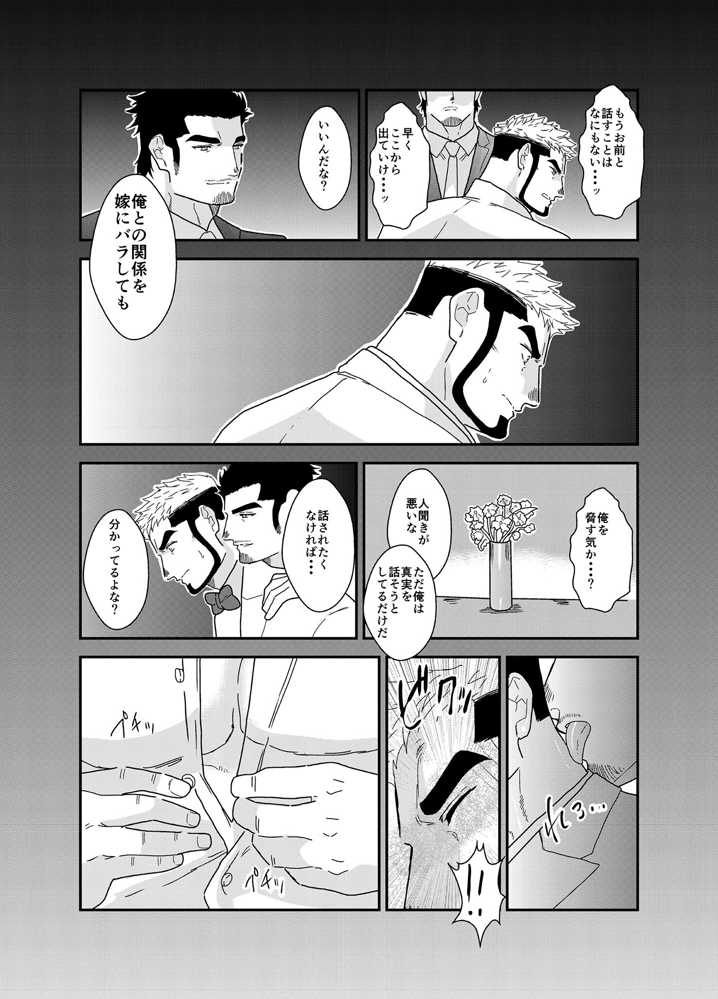 犯●れた花婿。ページ7