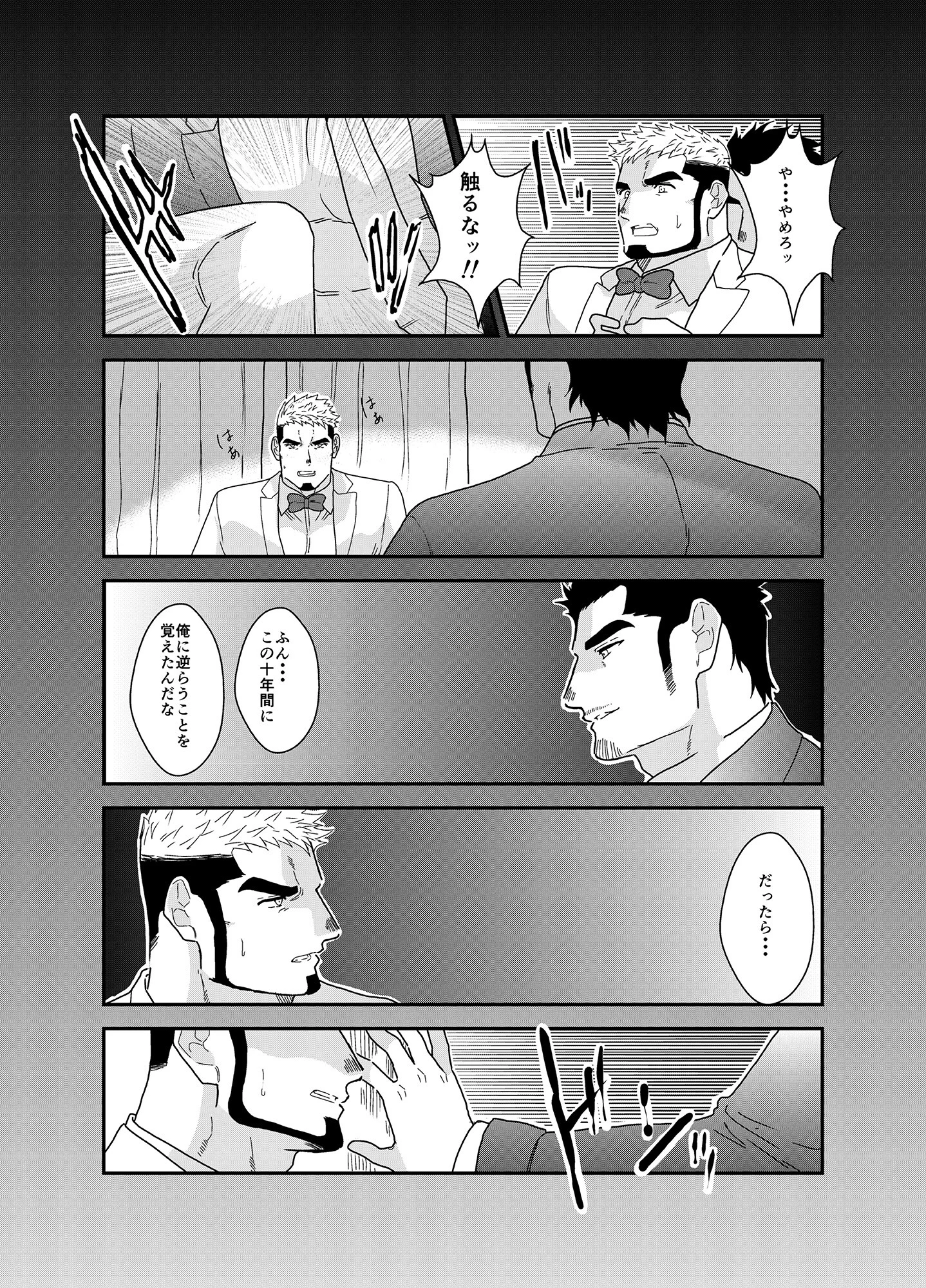 犯●れた花婿。ページ8