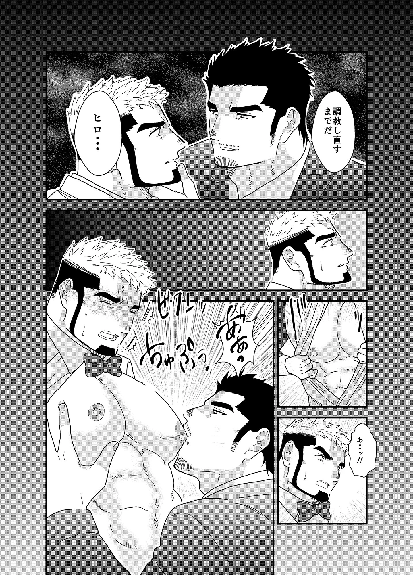 犯●れた花婿。ページ9