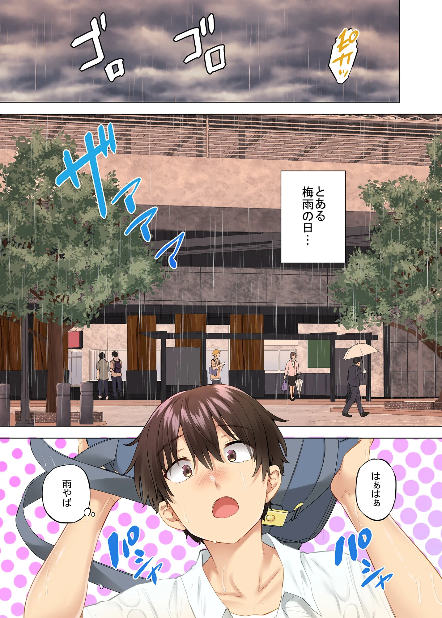 お姉ちゃんの忘れ物を届けに来たハズなのに…(10)ページ3