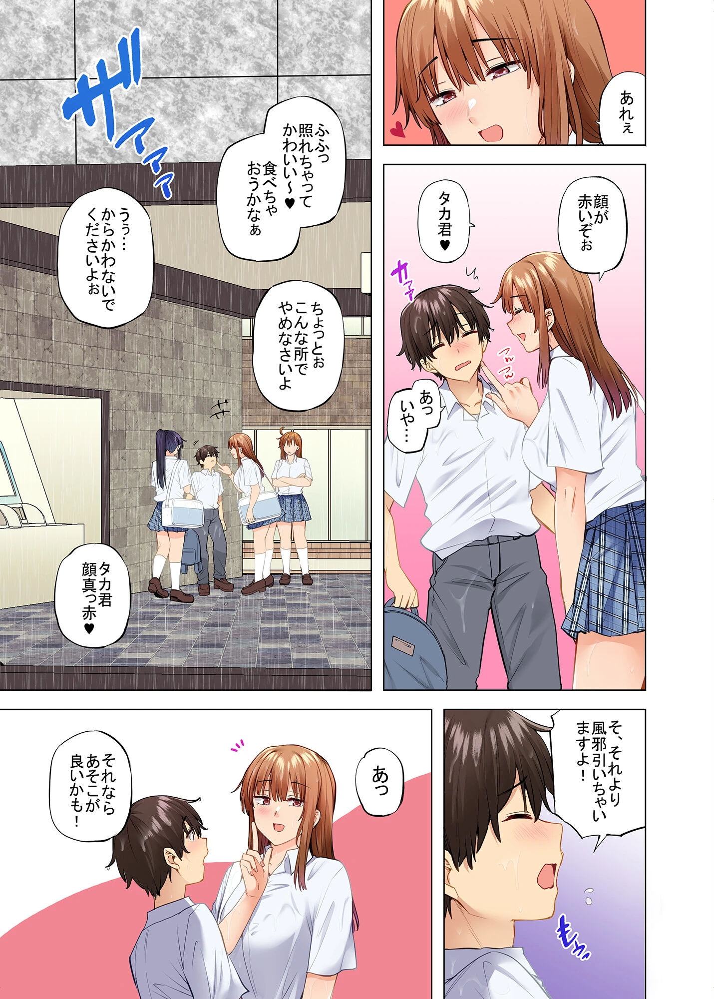 お姉ちゃんの忘れ物を届けに来たハズなのに…(10)ページ7