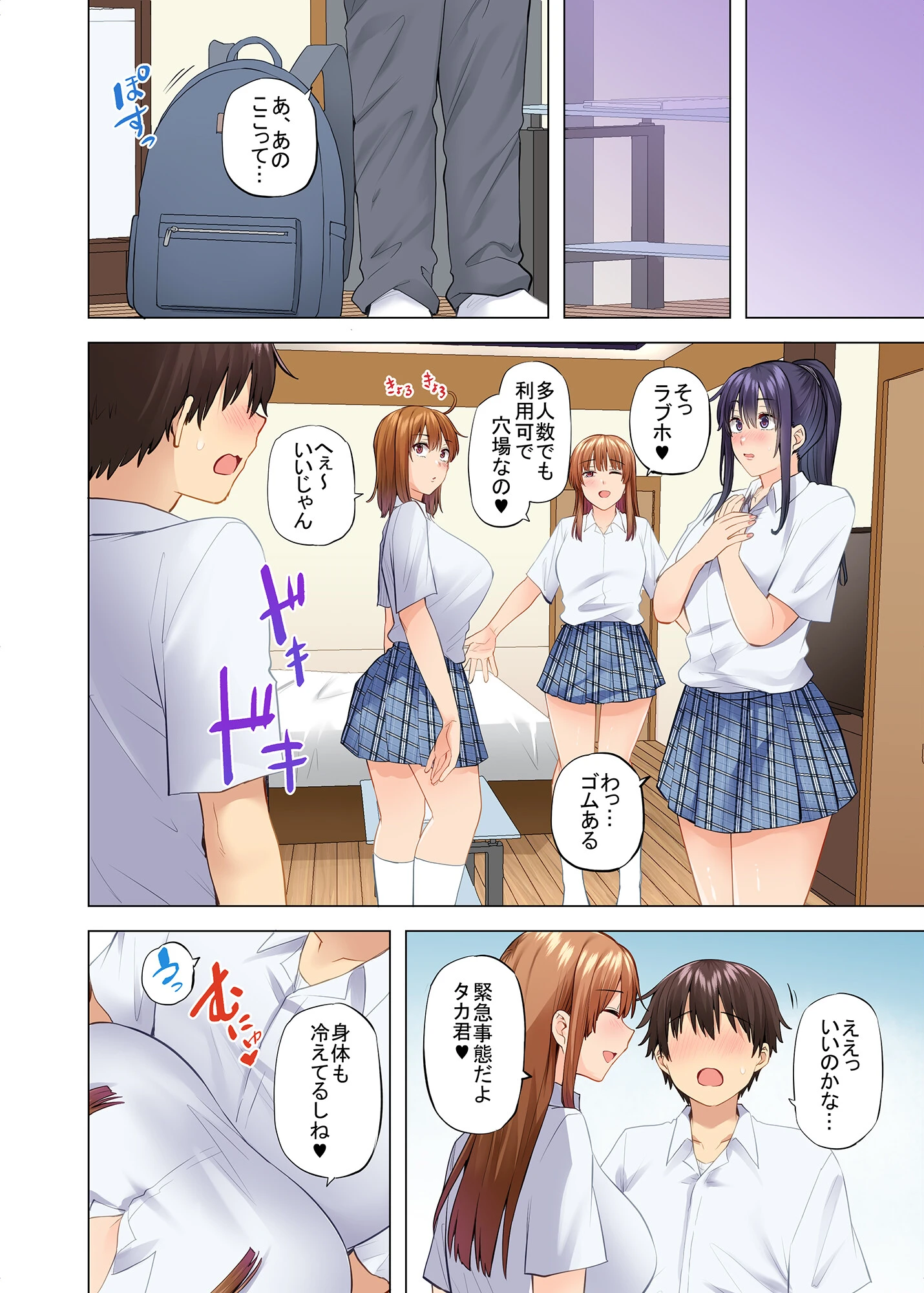 お姉ちゃんの忘れ物を届けに来たハズなのに…(10)ページ8