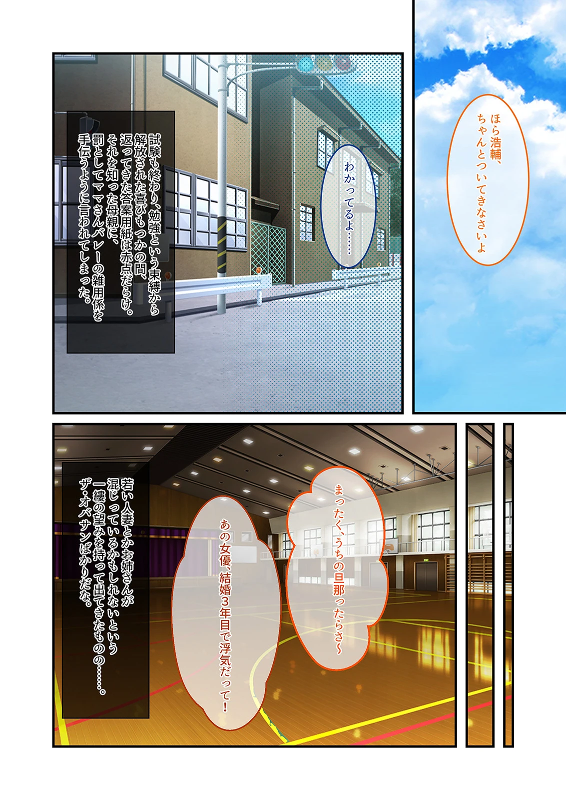ママさんバレー会の褐色美女は欲求不満なビッチ妻〜種付けて孕ませて独り占め〜 1話ページ3