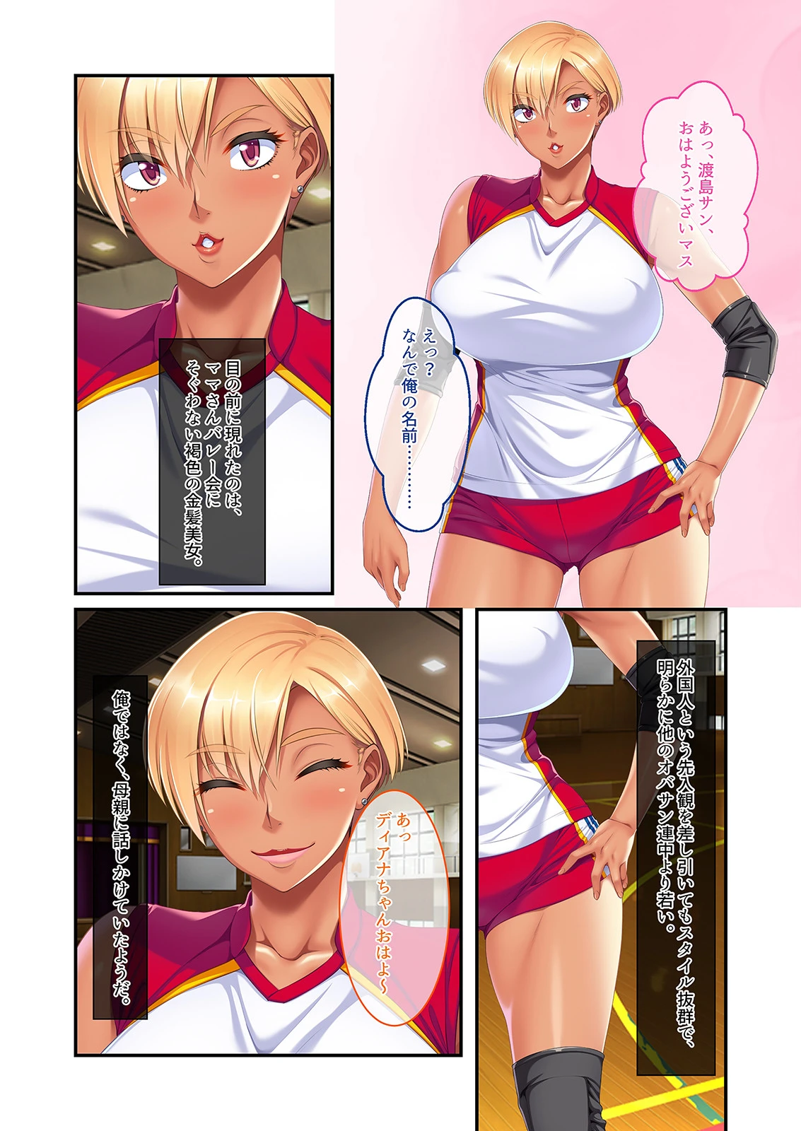 ママさんバレー会の褐色美女は欲求不満なビッチ妻〜種付けて孕ませて独り占め〜 1話ページ4