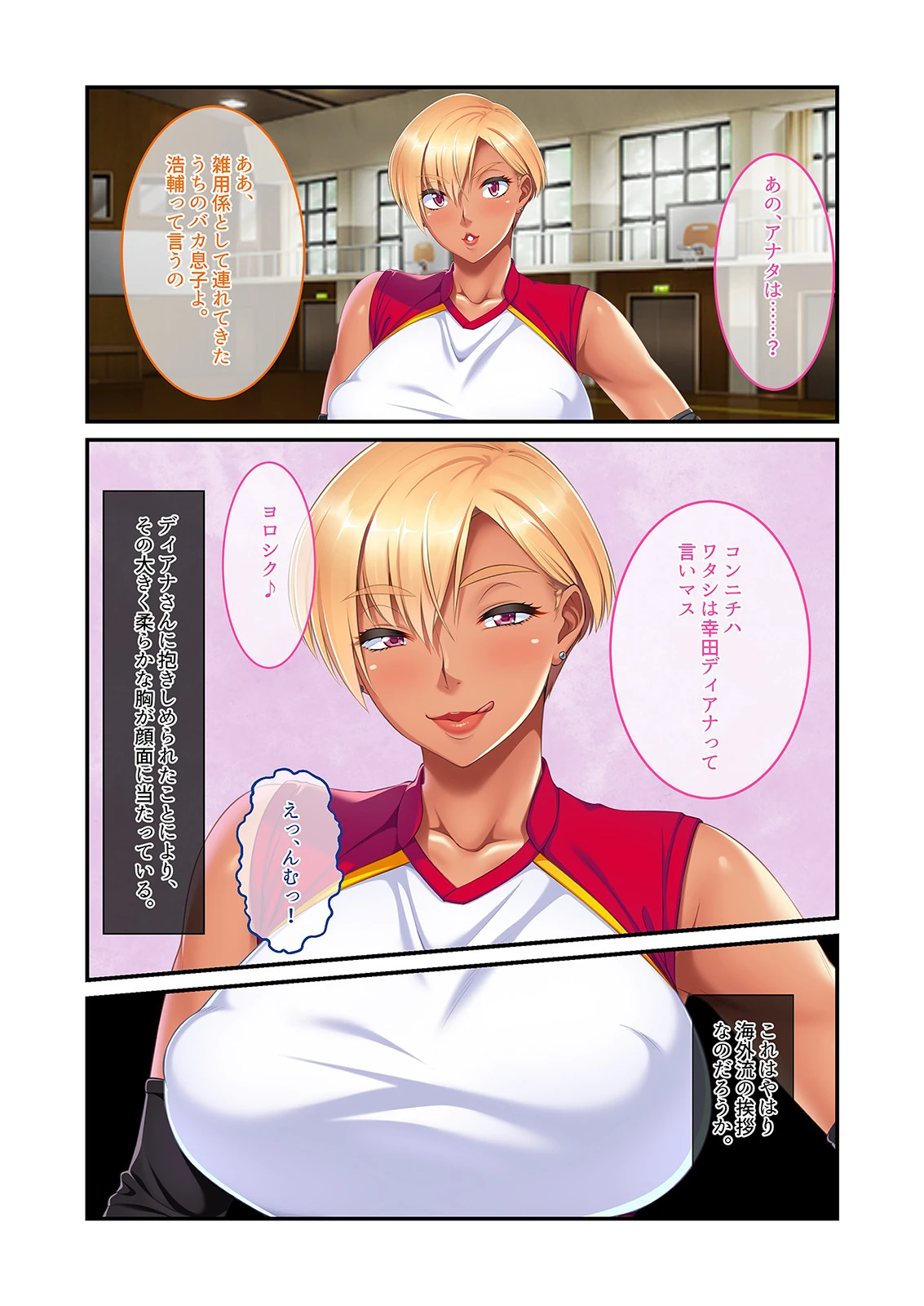ママさんバレー会の褐色美女は欲求不満なビッチ妻〜種付けて孕ませて独り占め〜 1話ページ5