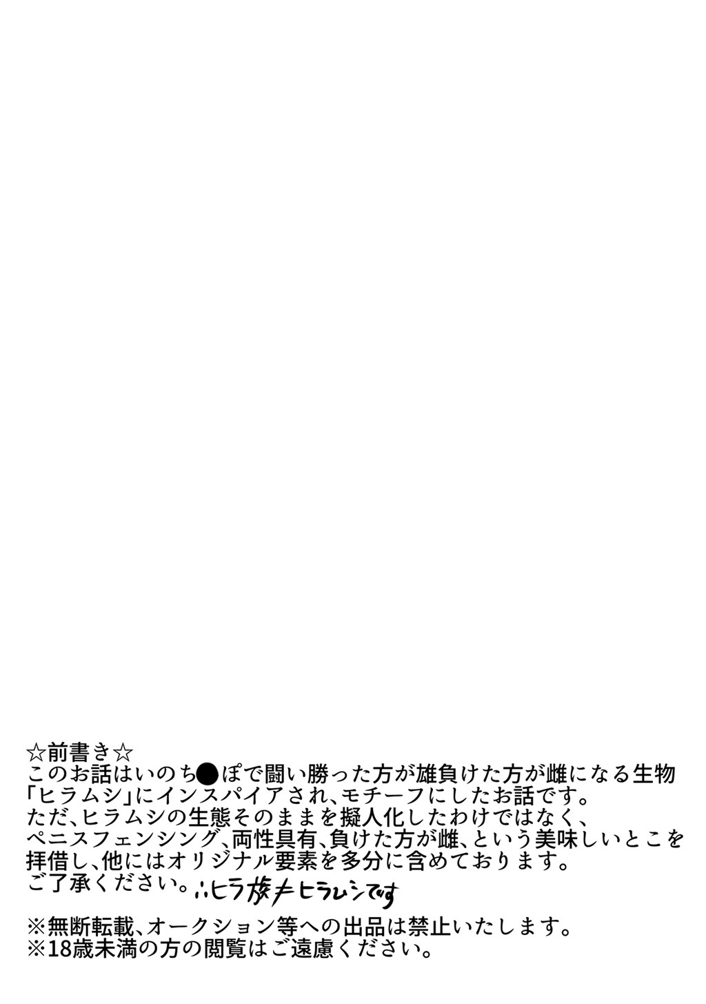 ヒラ族の話〜チ○ポの強さで雌雄を決める両性具有部族〜 (1)ページ3