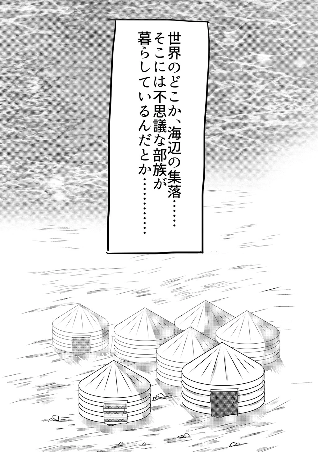 ヒラ族の話〜チ○ポの強さで雌雄を決める両性具有部族〜 (1)ページ4