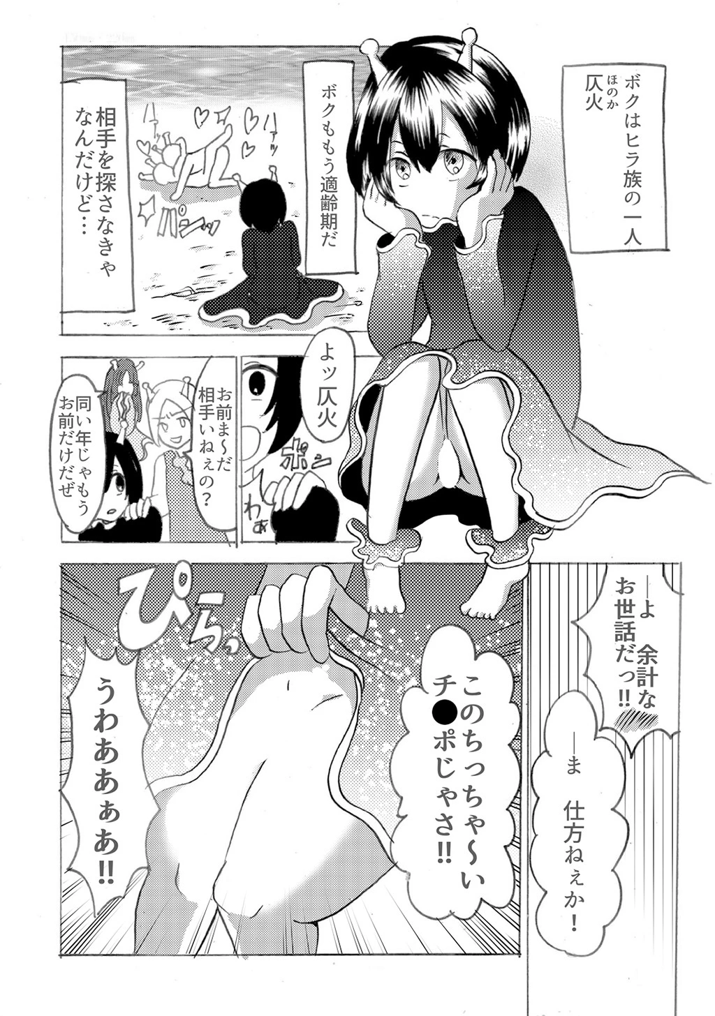ヒラ族の話〜チ○ポの強さで雌雄を決める両性具有部族〜 (1)ページ6