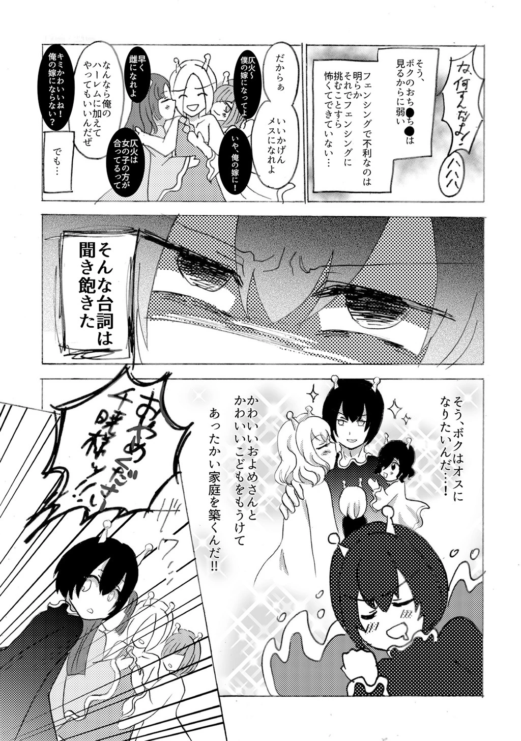ヒラ族の話〜チ○ポの強さで雌雄を決める両性具有部族〜 (1)ページ7