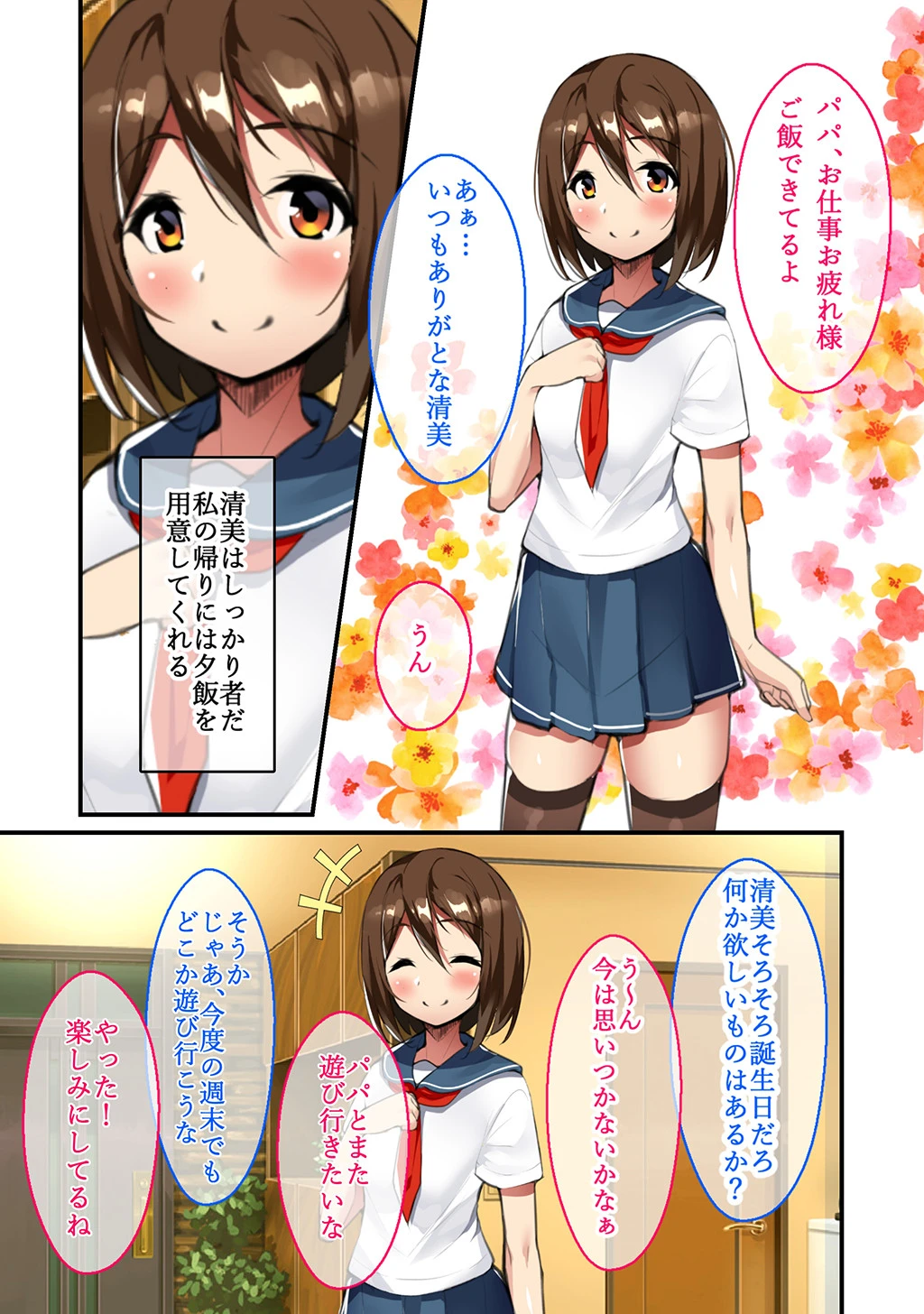 シングルファザーの父親がパパ好き娘に欲情して毎日種付けエッチするお話ページ4
