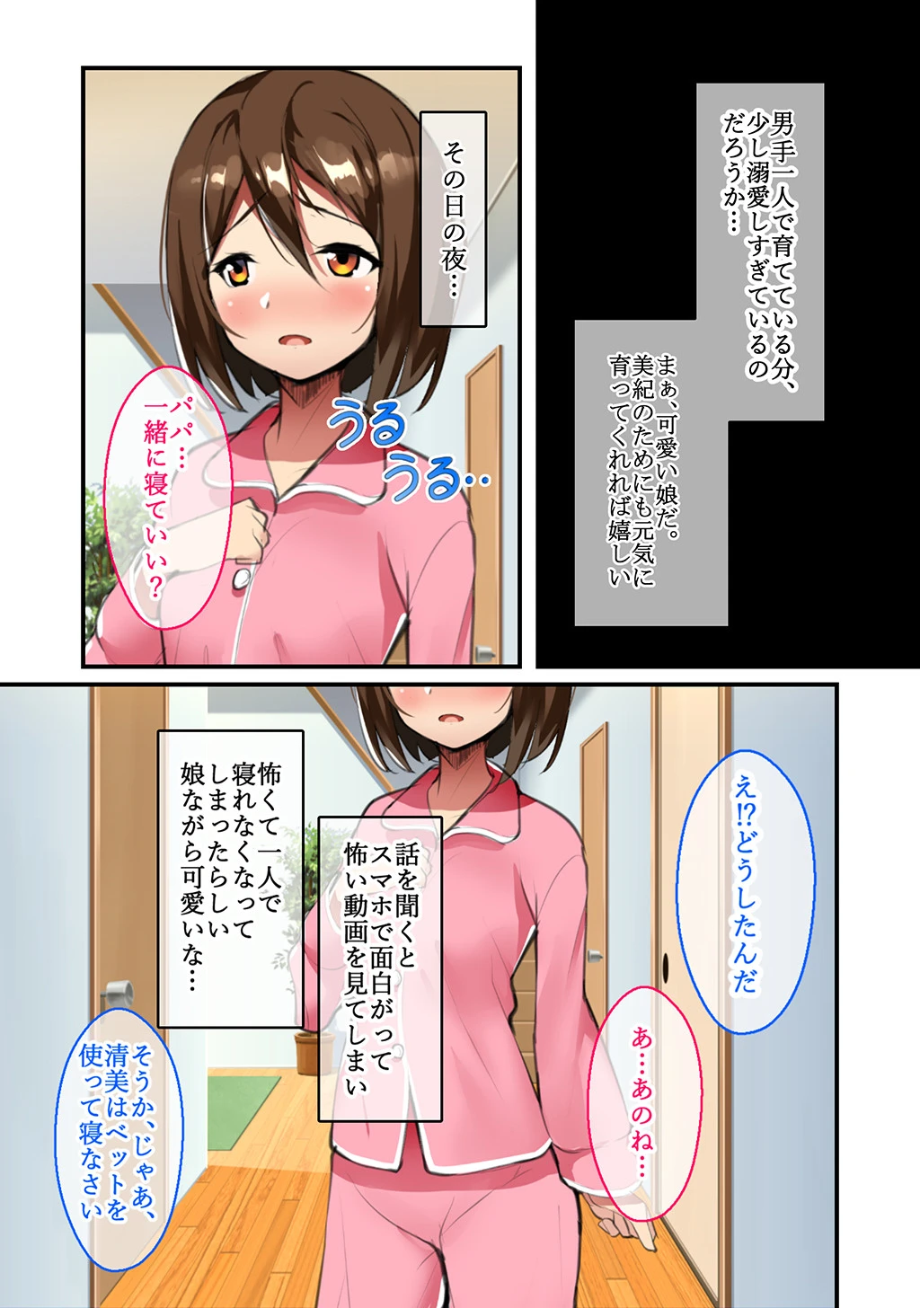 シングルファザーの父親がパパ好き娘に欲情して毎日種付けエッチするお話ページ5