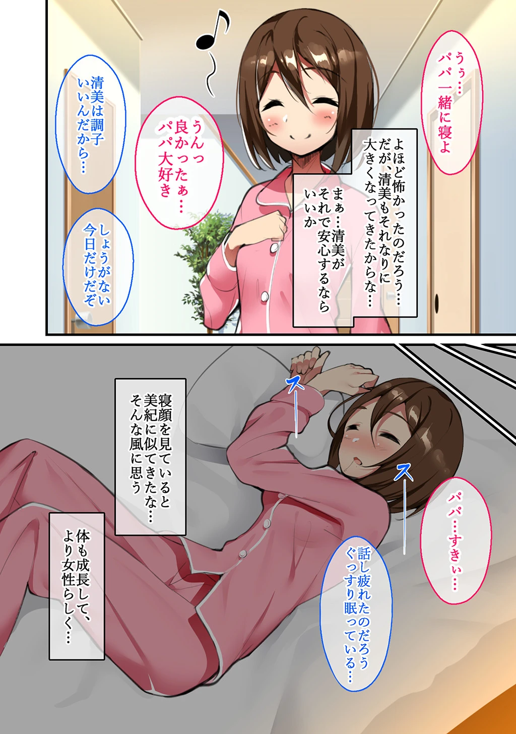 シングルファザーの父親がパパ好き娘に欲情して毎日種付けエッチするお話ページ6