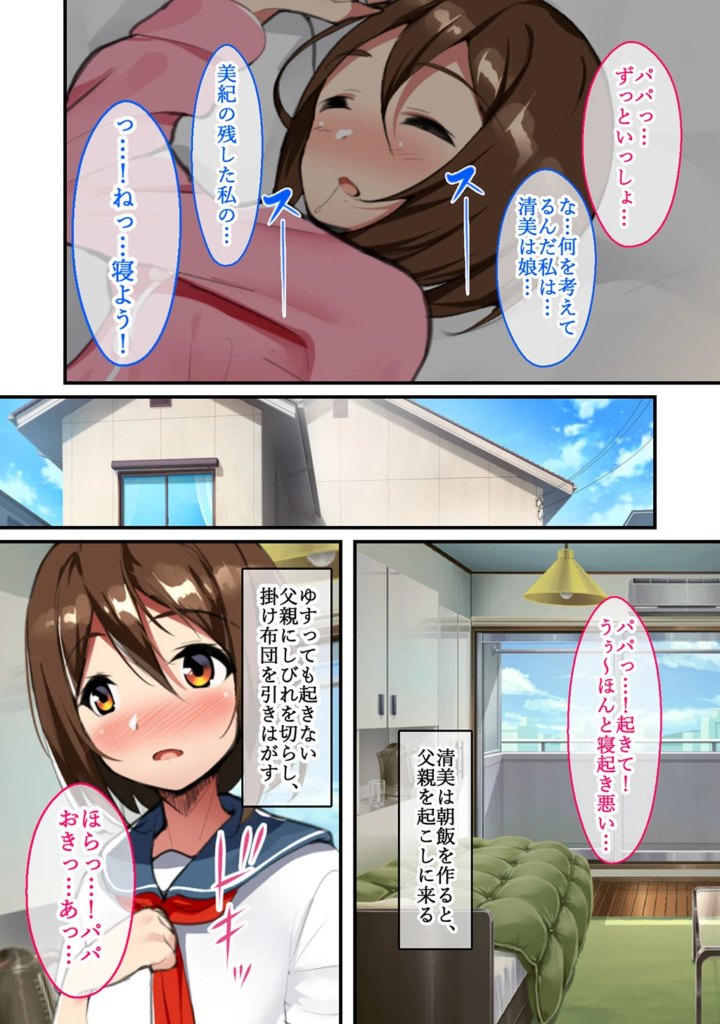 シングルファザーの父親がパパ好き娘に欲情して毎日種付けエッチするお話ページ7