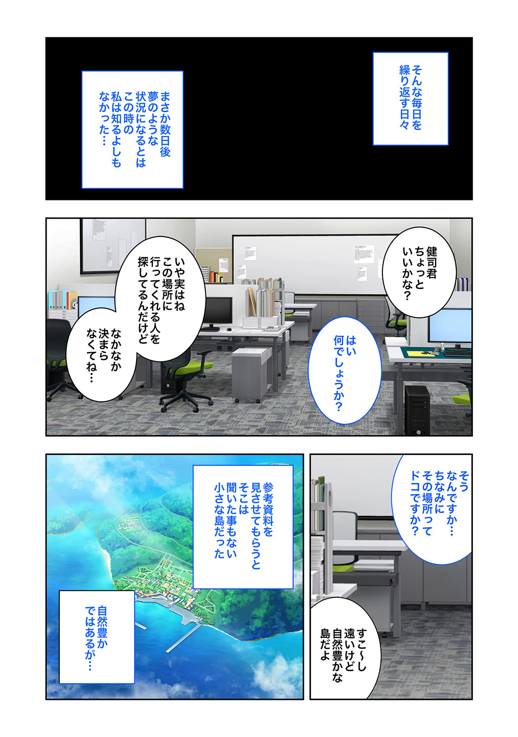 妊娠適齢期の女の子を孕ませていい島 〜童貞の僕は唯一孕ませれる男〜ページ5