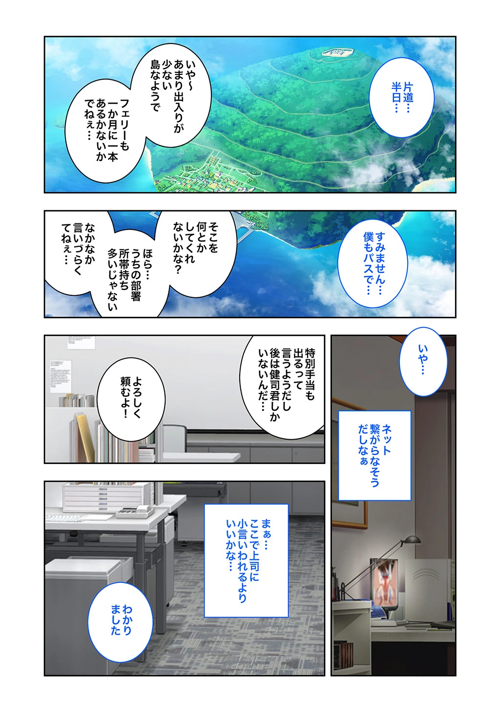 妊娠適齢期の女の子を孕ませていい島 〜童貞の僕は唯一孕ませれる男〜ページ6