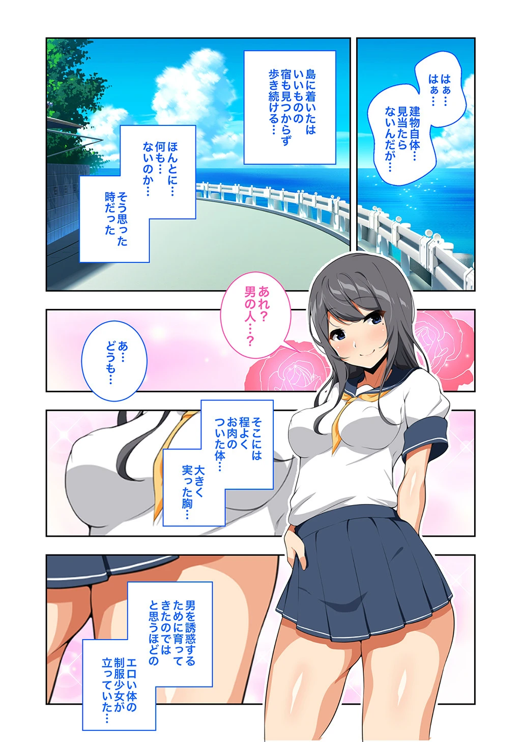 妊娠適齢期の女の子を孕ませていい島 〜童貞の僕は唯一孕ませれる男〜ページ8