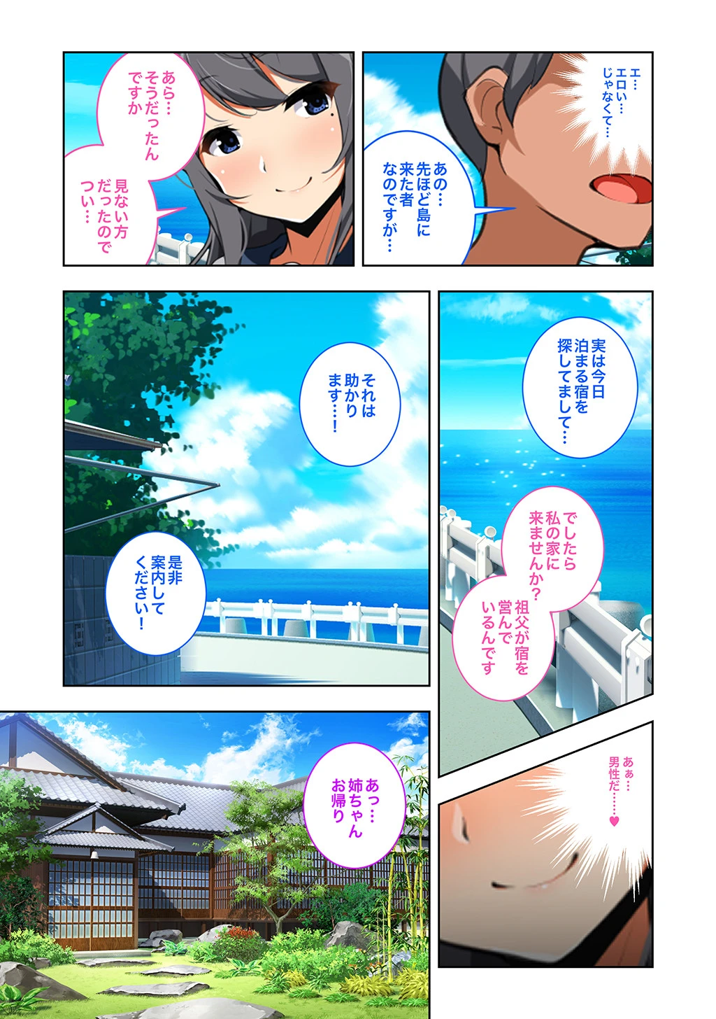 妊娠適齢期の女の子を孕ませていい島 〜童貞の僕は唯一孕ませれる男〜ページ9