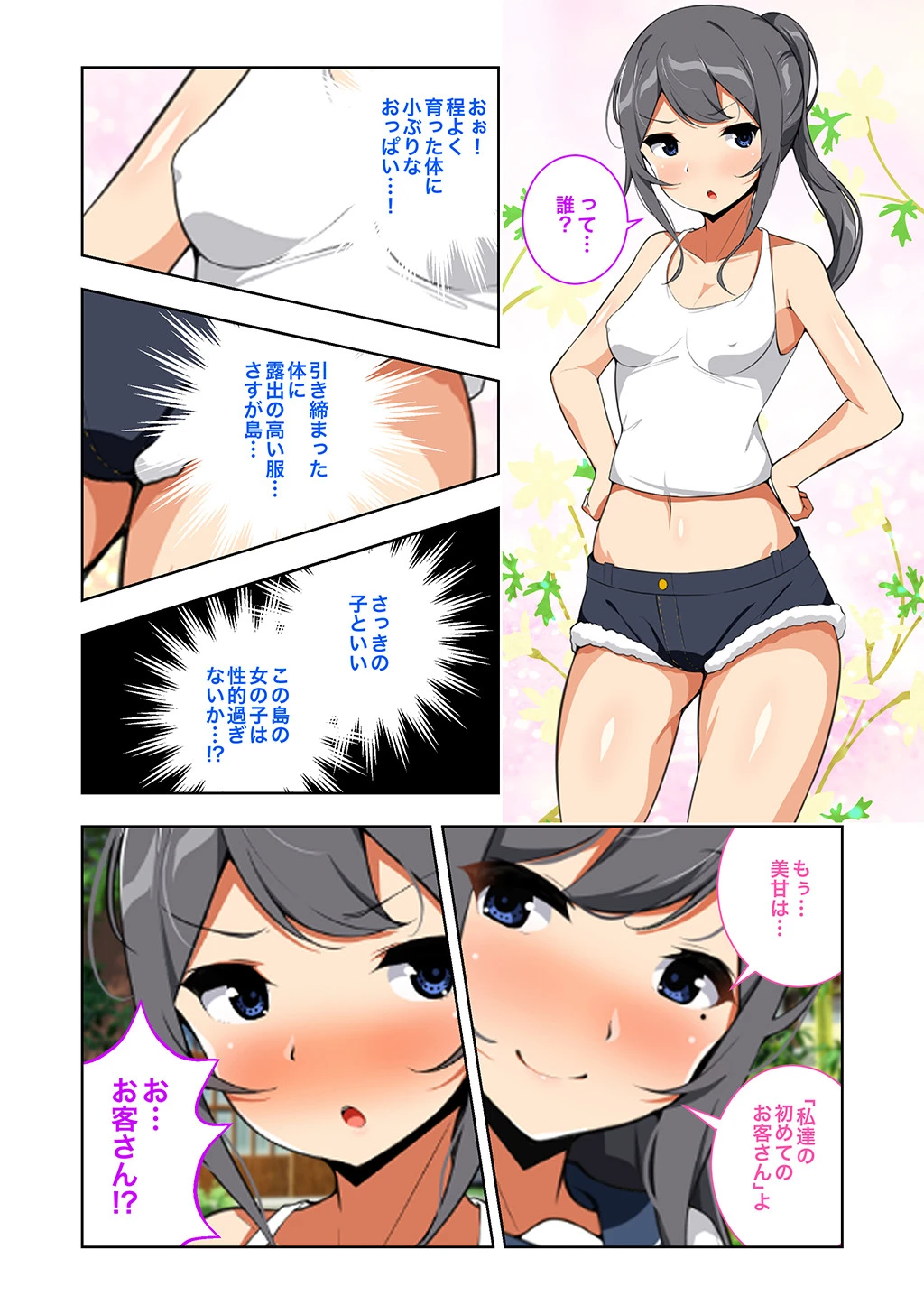 妊娠適齢期の女の子を孕ませていい島 〜童貞の僕は唯一孕ませれる男〜ページ10