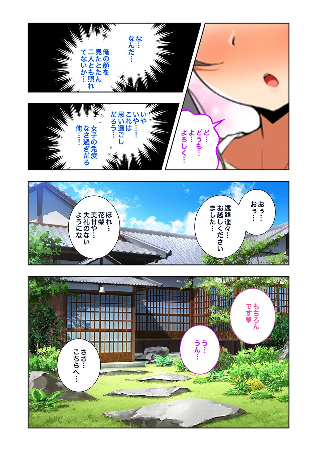 妊娠適齢期の女の子を孕ませていい島 〜童貞の僕は唯一孕ませれる男〜ページ11