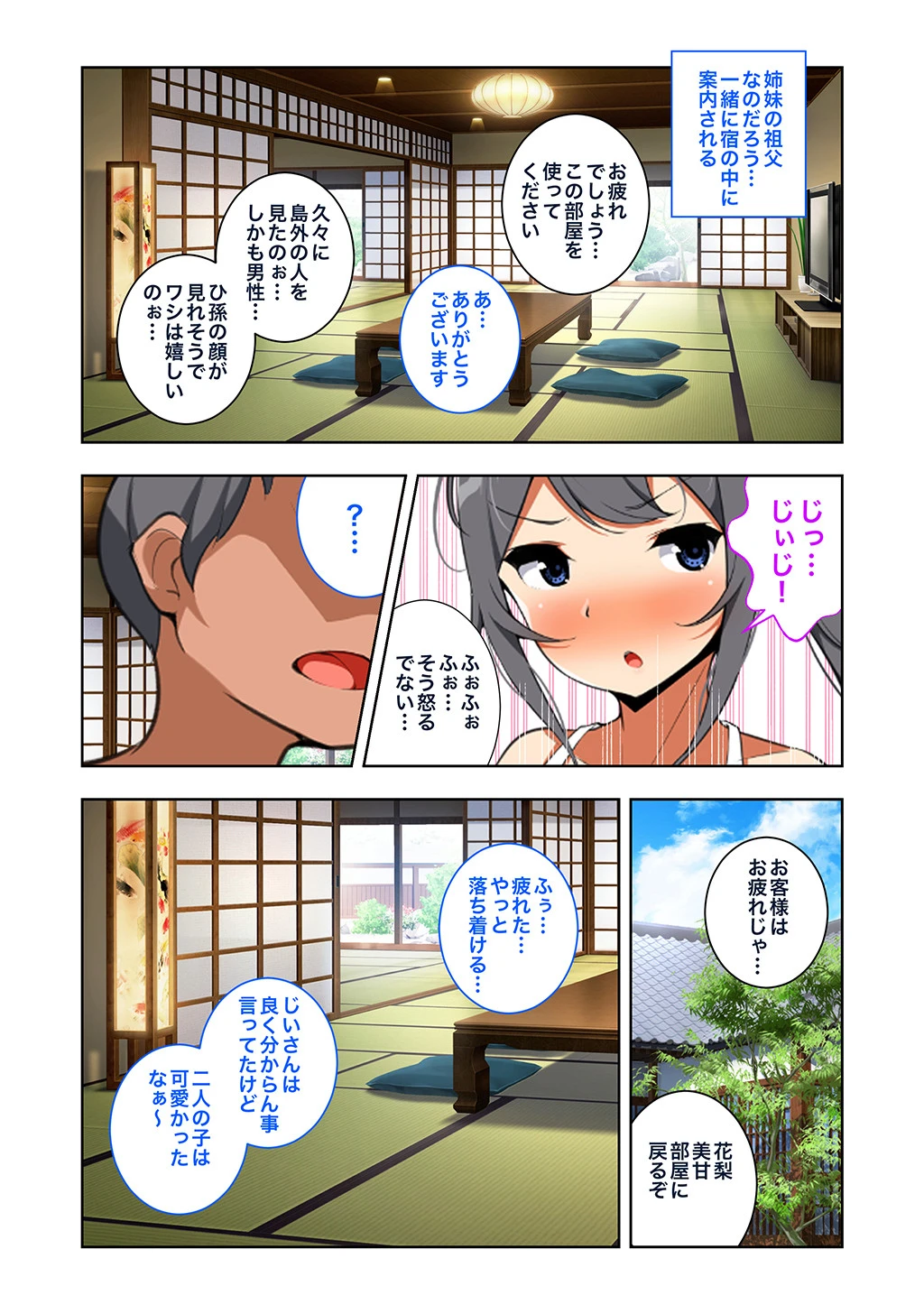 妊娠適齢期の女の子を孕ませていい島 〜童貞の僕は唯一孕ませれる男〜ページ12