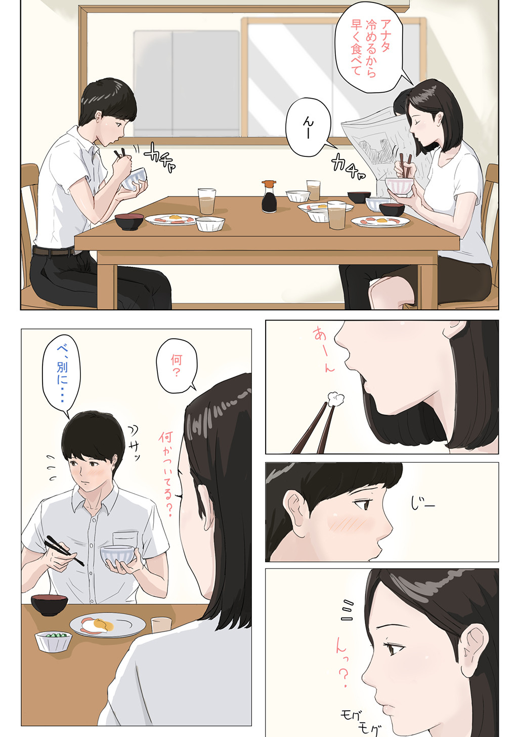 母さんじゃなきゃダメなんだっ！！ （1）ページ4