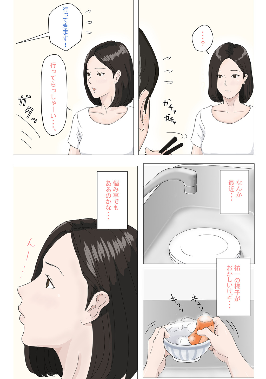 母さんじゃなきゃダメなんだっ！！ （1）ページ5