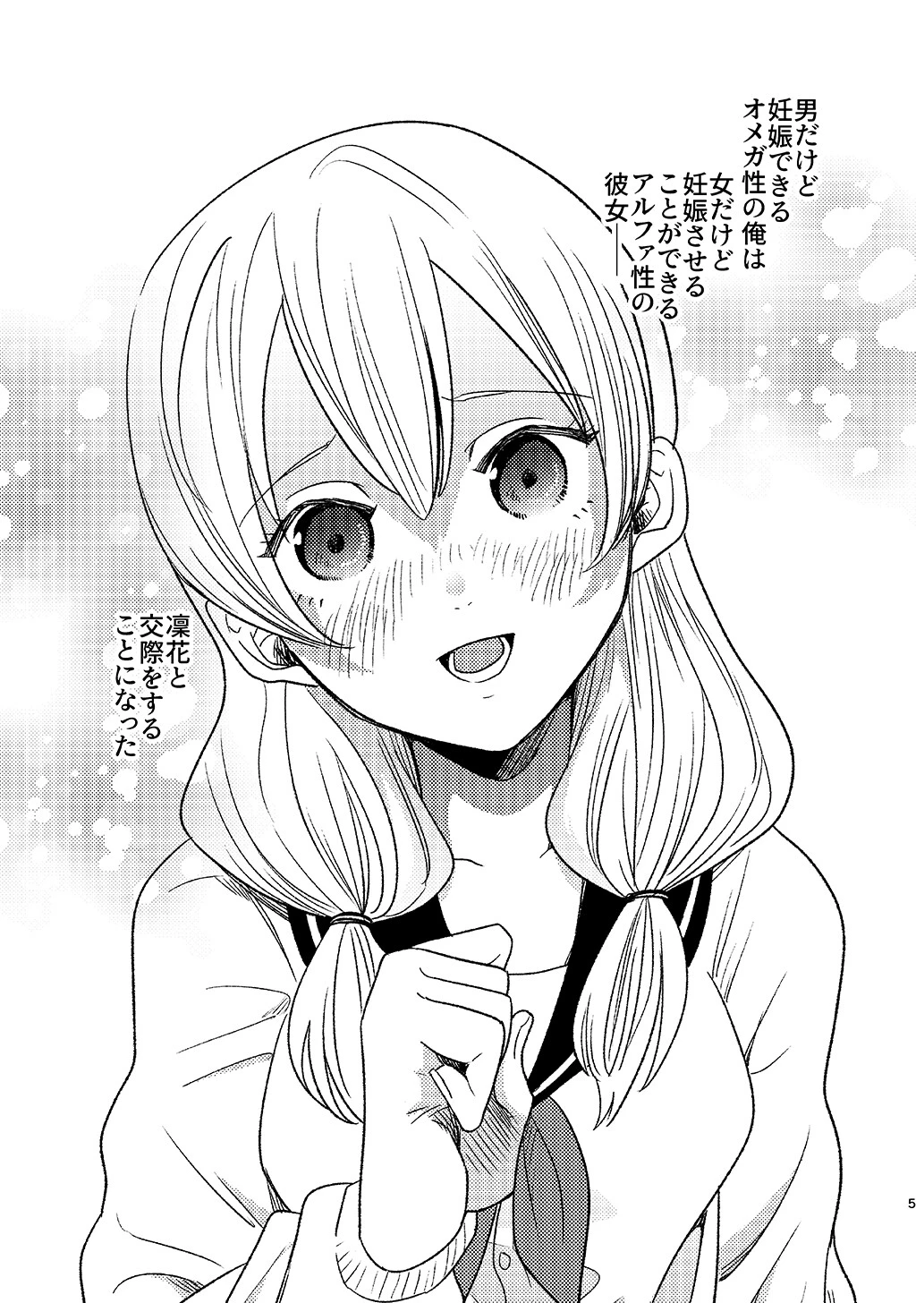 アルオメ (1)ページ5