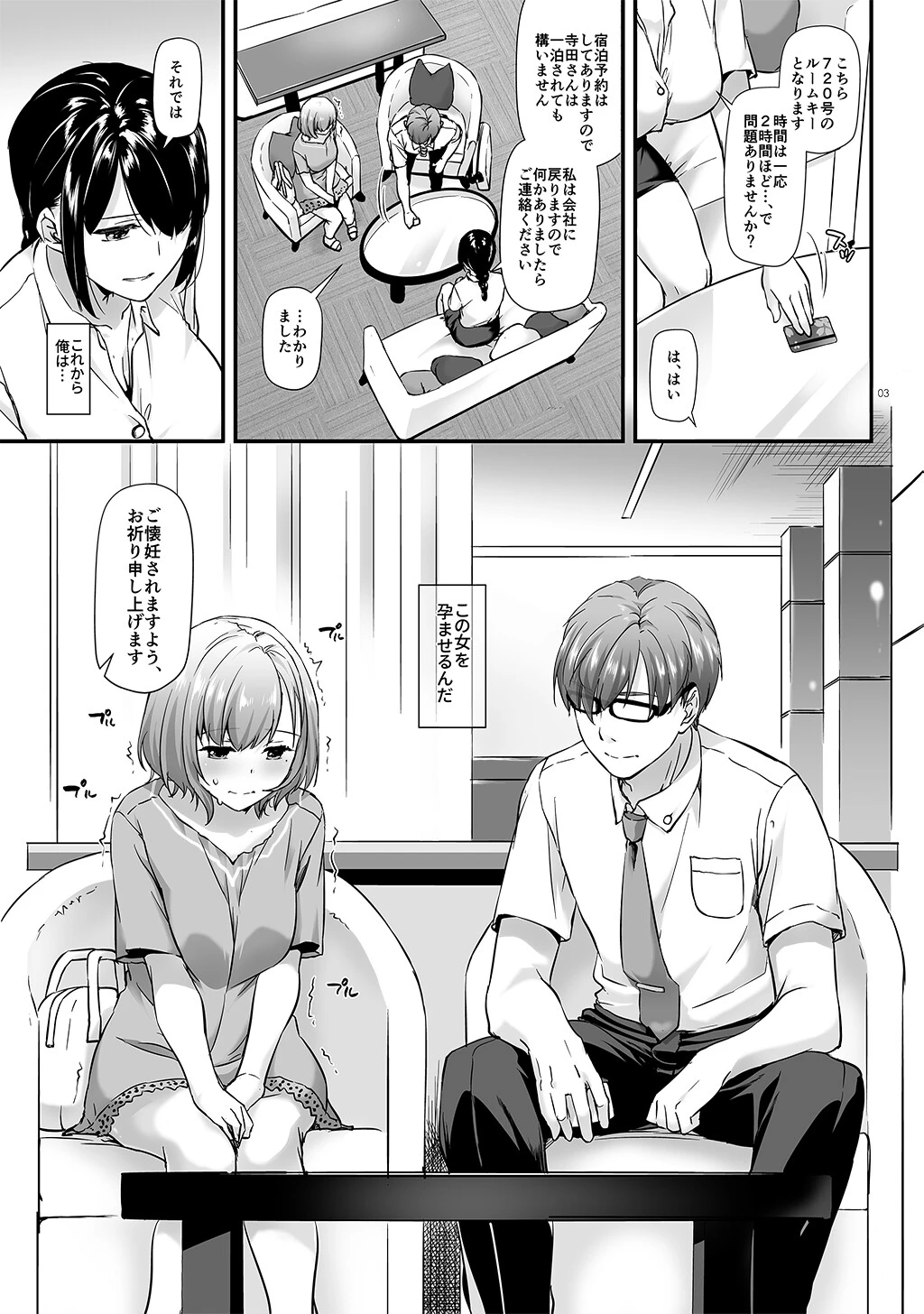 孕ませ屋 1ページ3
