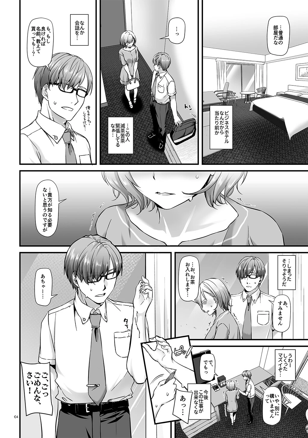 孕ませ屋 1ページ4