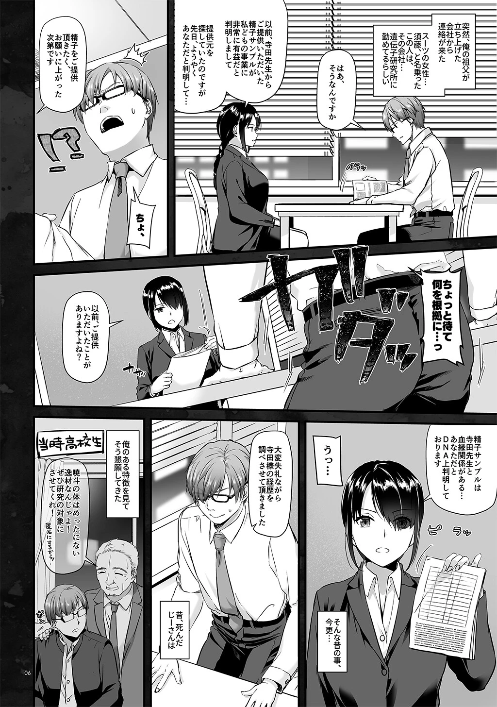 孕ませ屋 1ページ6