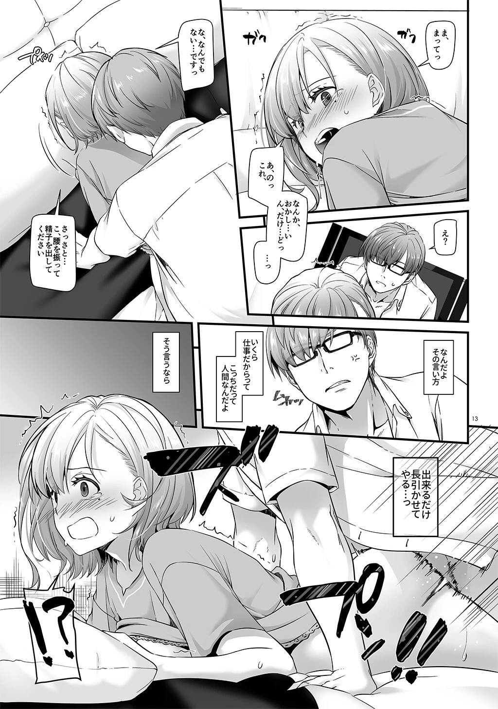 孕ませ屋 1ページ13