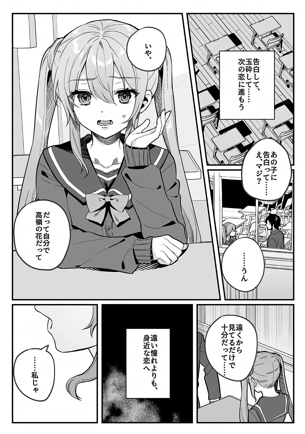 このヒロイン、負けますページ2